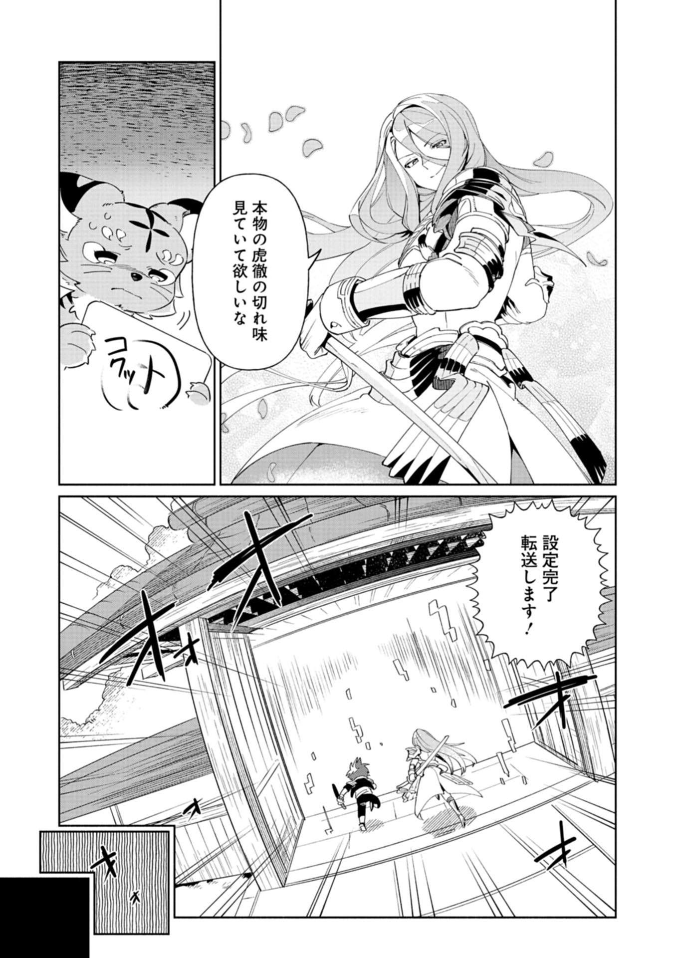 Touken Ranbu Shintan Hachisuka Kotetsu Chapter 1 24ページ