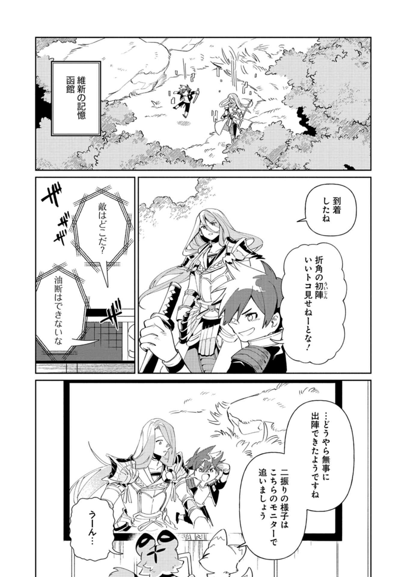 Touken Ranbu Shintan Hachisuka Kotetsu Chapter 1 25ページ