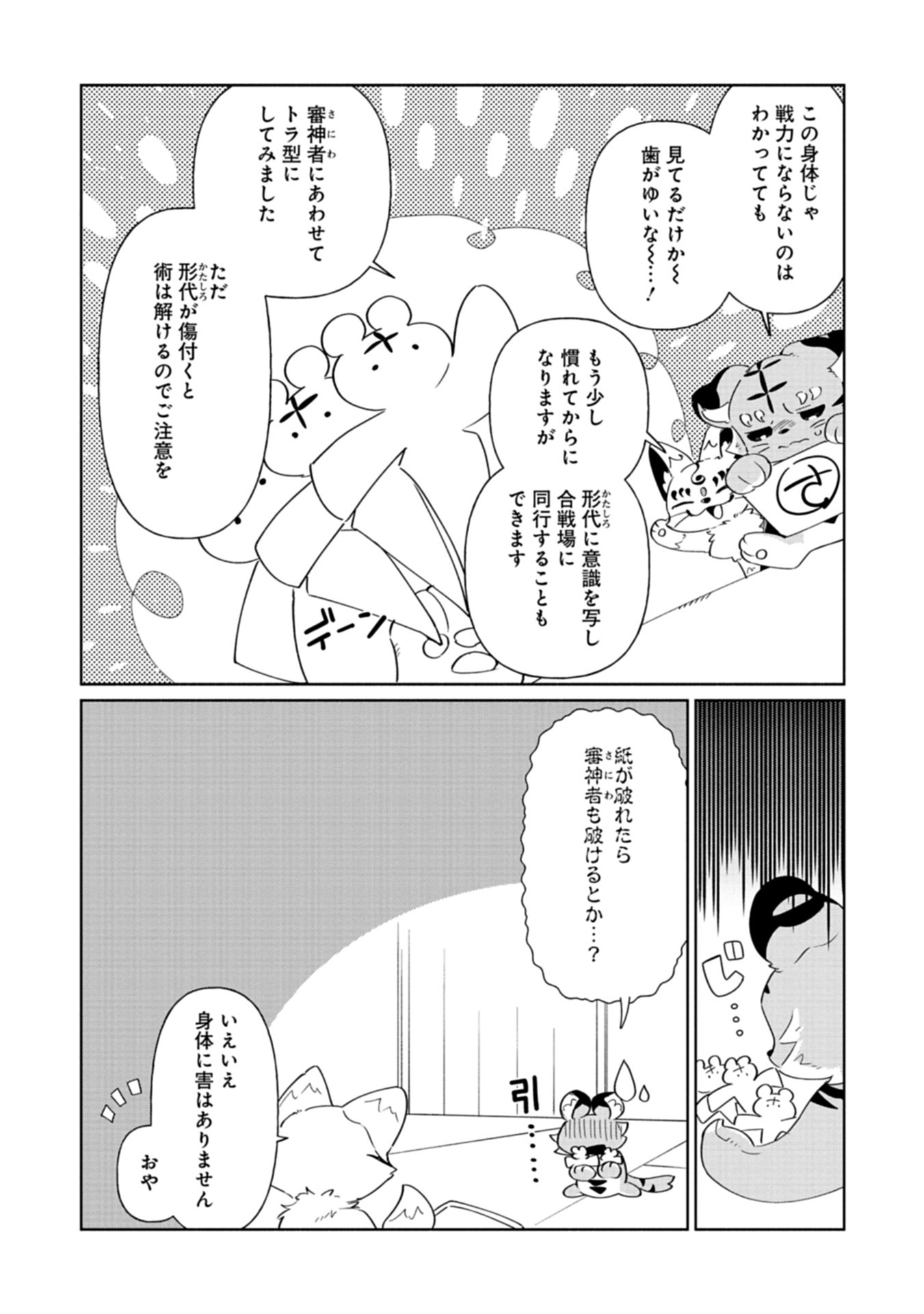 Touken Ranbu Shintan Hachisuka Kotetsu Chapter 1 26ページ