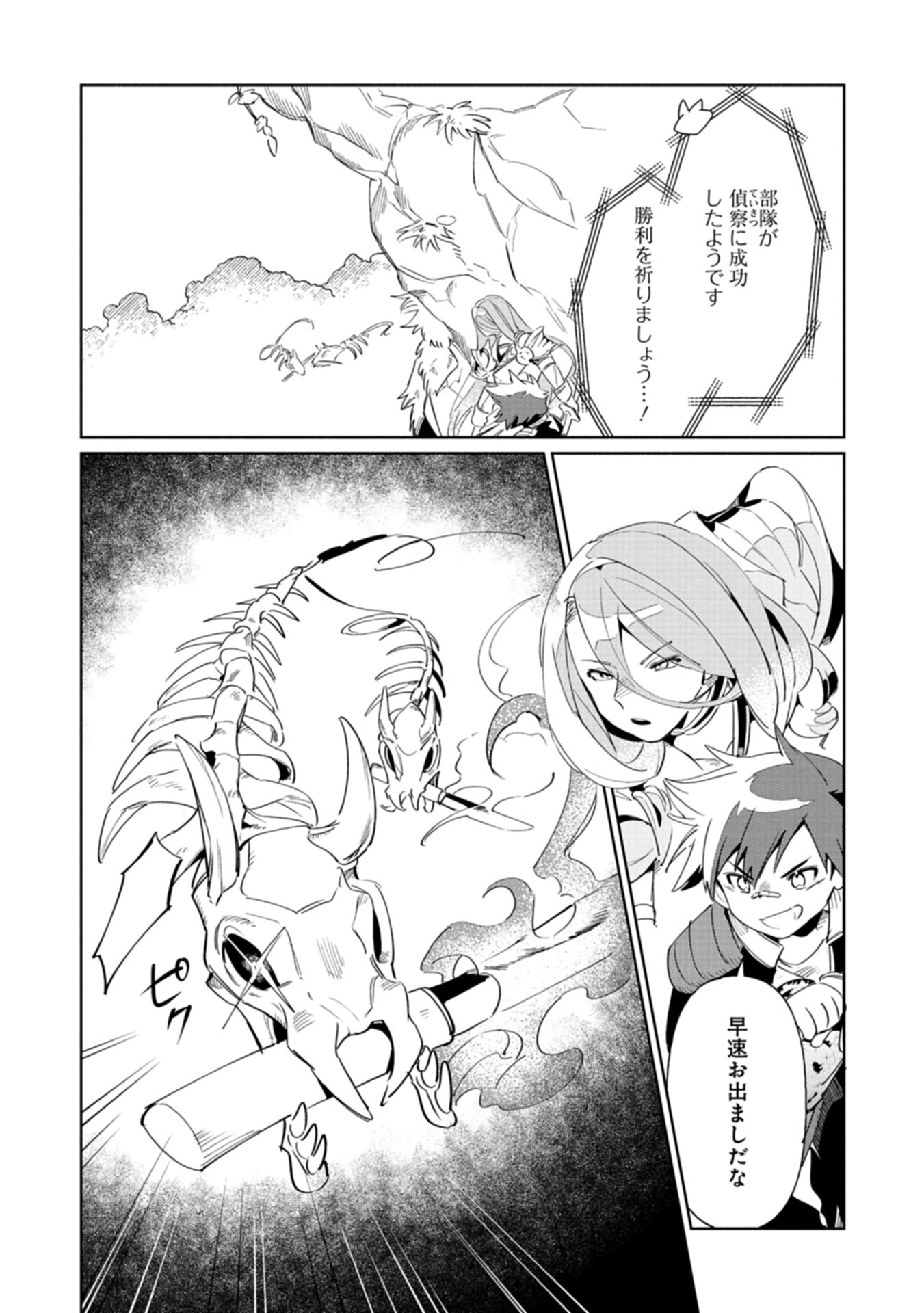 Touken Ranbu Shintan Hachisuka Kotetsu Chapter 1 27ページ