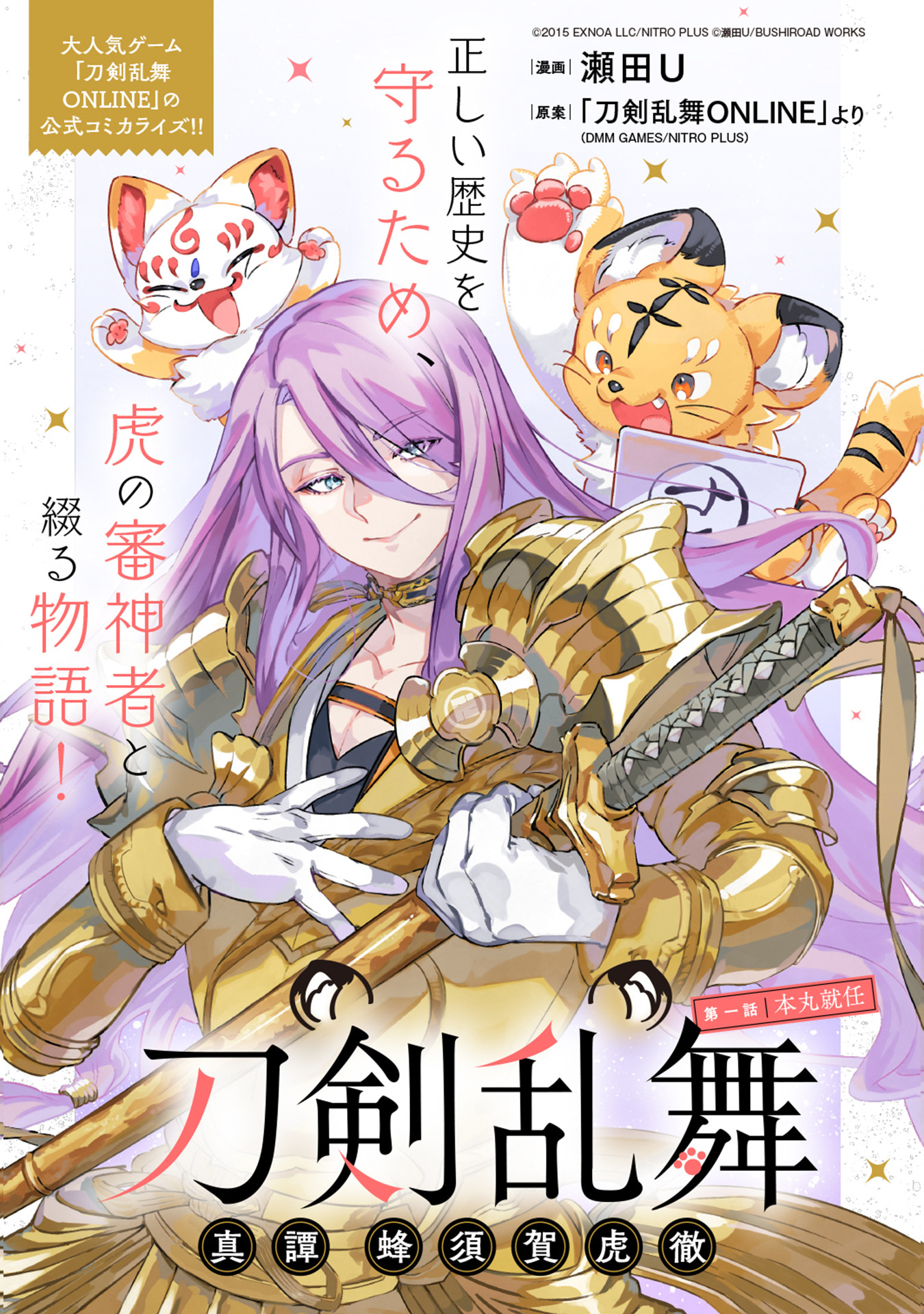 Touken Ranbu Shintan Hachisuka Kotetsu Chapter 1 4ページ