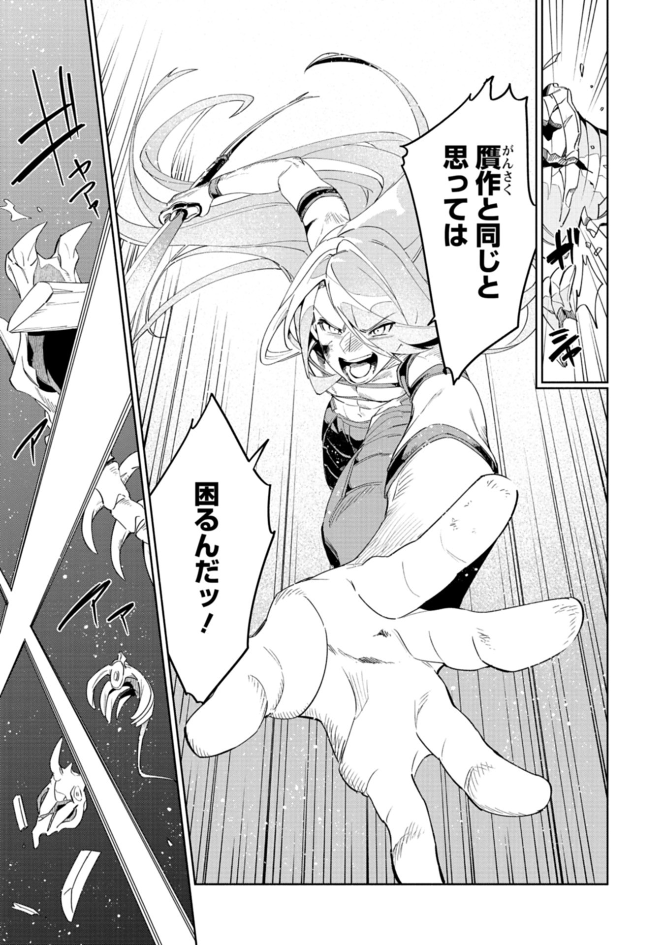 Touken Ranbu Shintan Hachisuka Kotetsu Chapter 1 33ページ