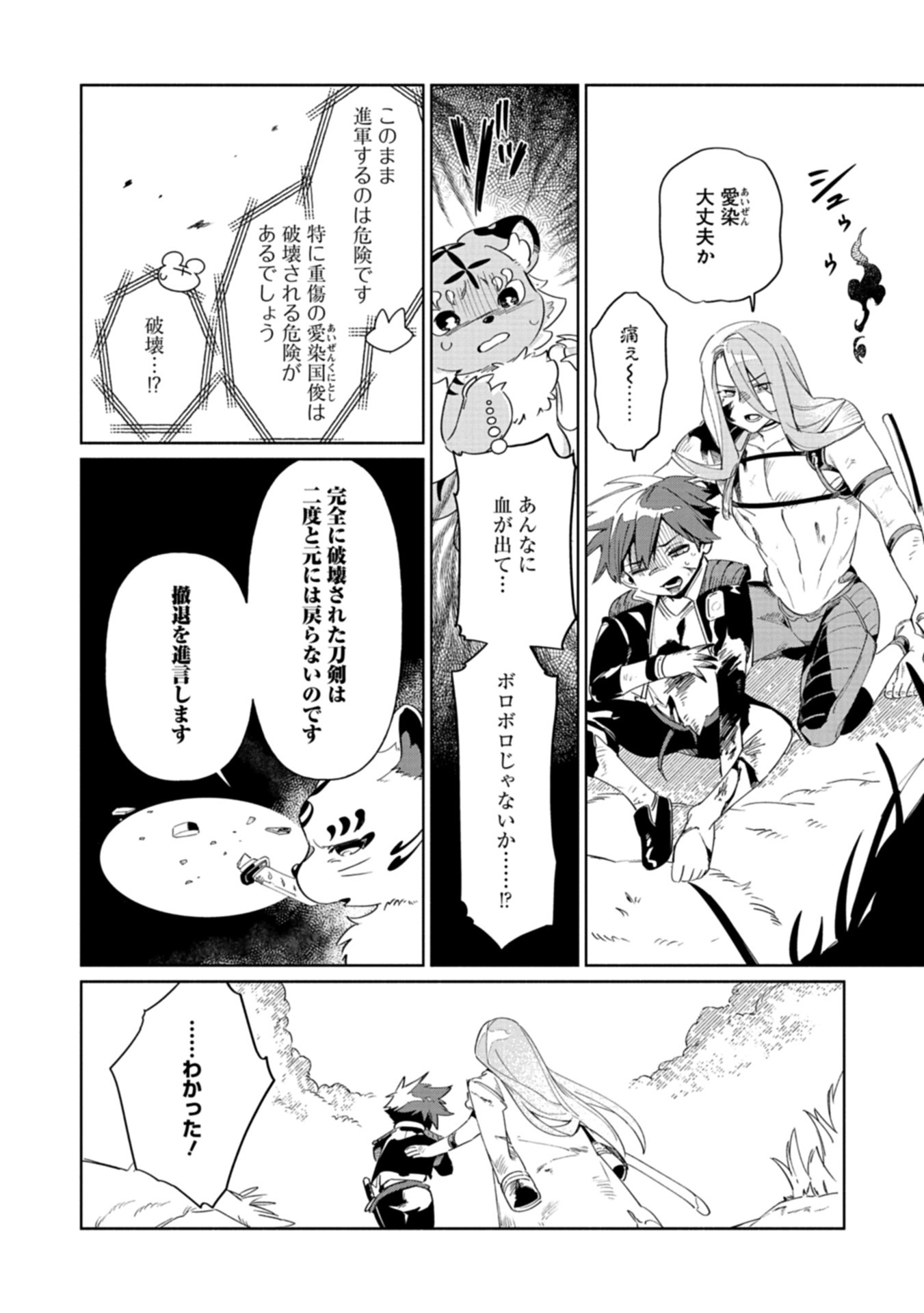 Touken Ranbu Shintan Hachisuka Kotetsu Chapter 1 34ページ