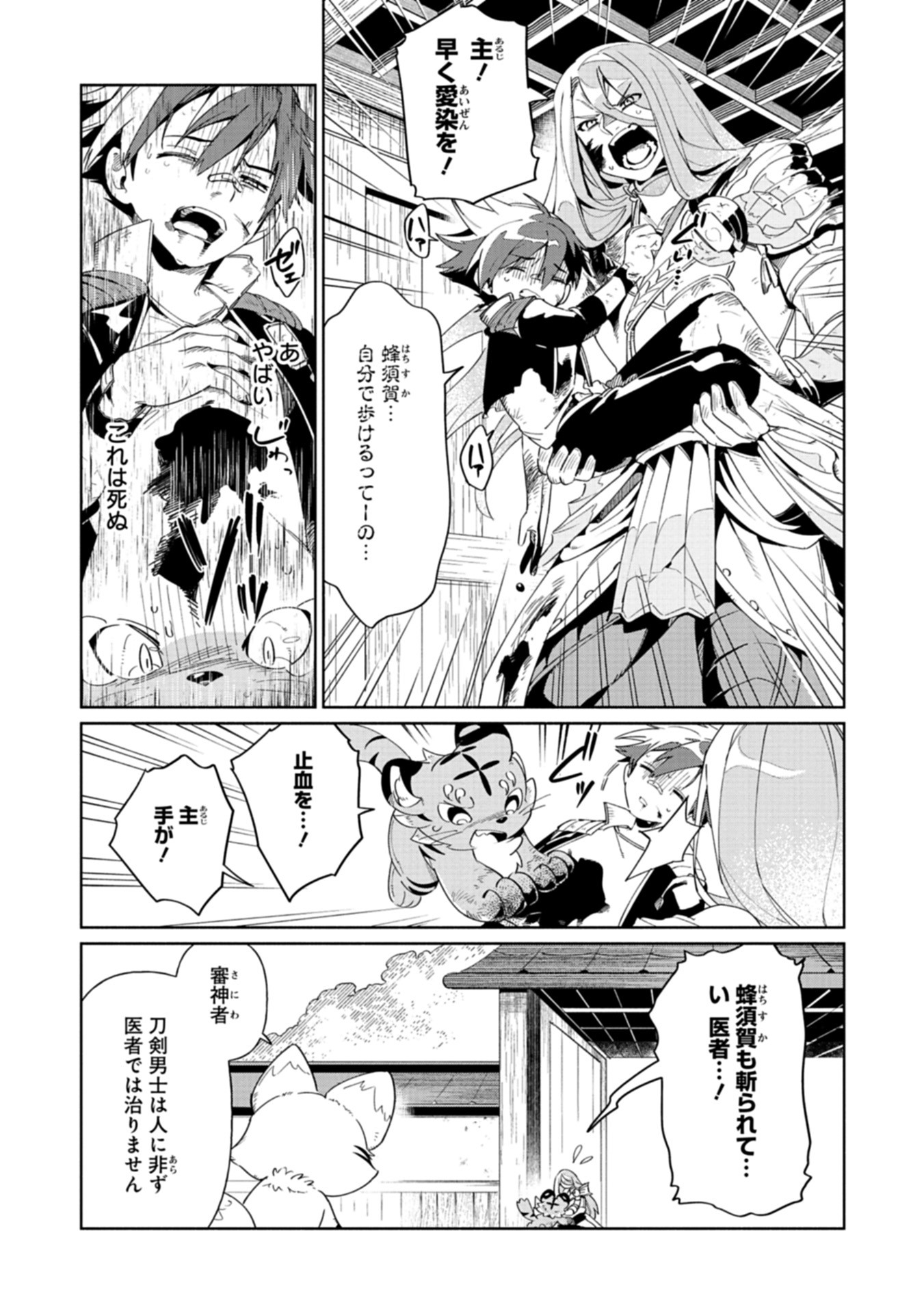 Touken Ranbu Shintan Hachisuka Kotetsu Chapter 1 35ページ