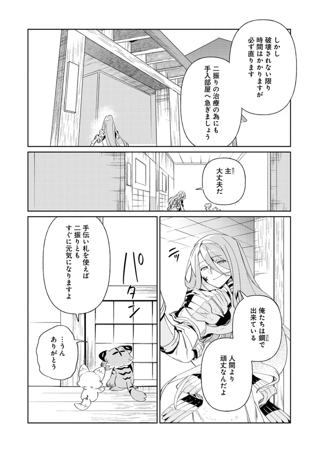 Touken Ranbu Shintan Hachisuka Kotetsu Chapter 1 36ページ