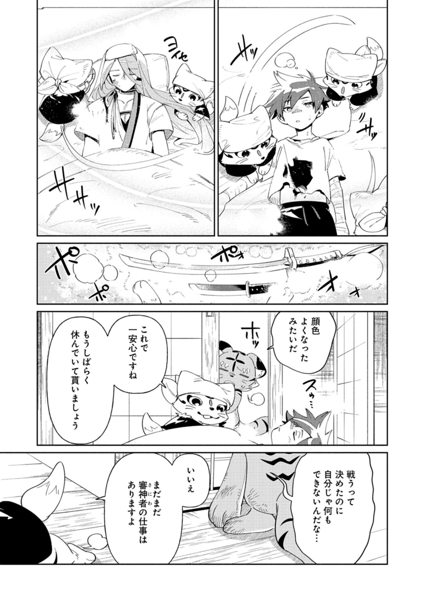 Touken Ranbu Shintan Hachisuka Kotetsu Chapter 1 37ページ