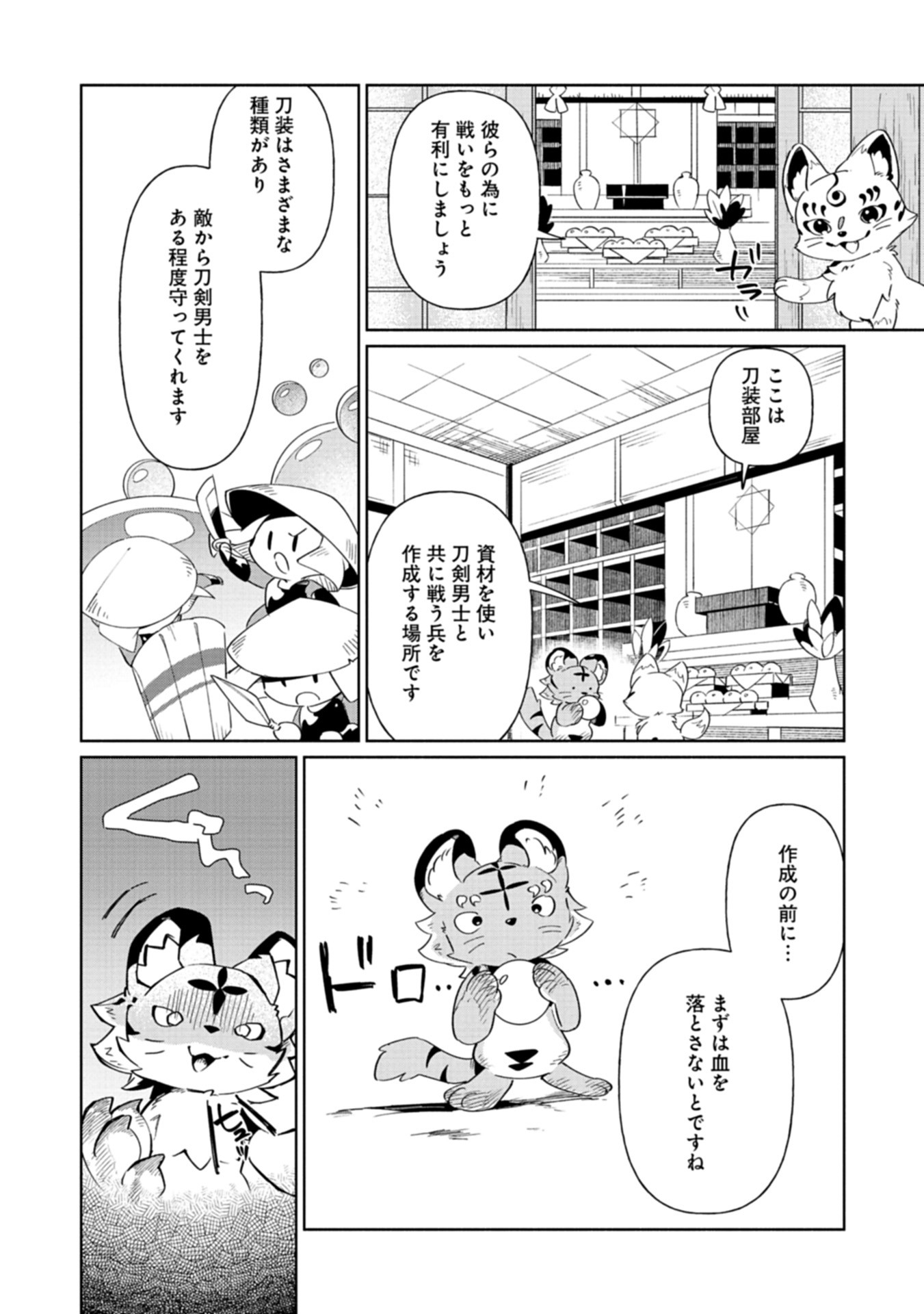 Touken Ranbu Shintan Hachisuka Kotetsu Chapter 1 38ページ