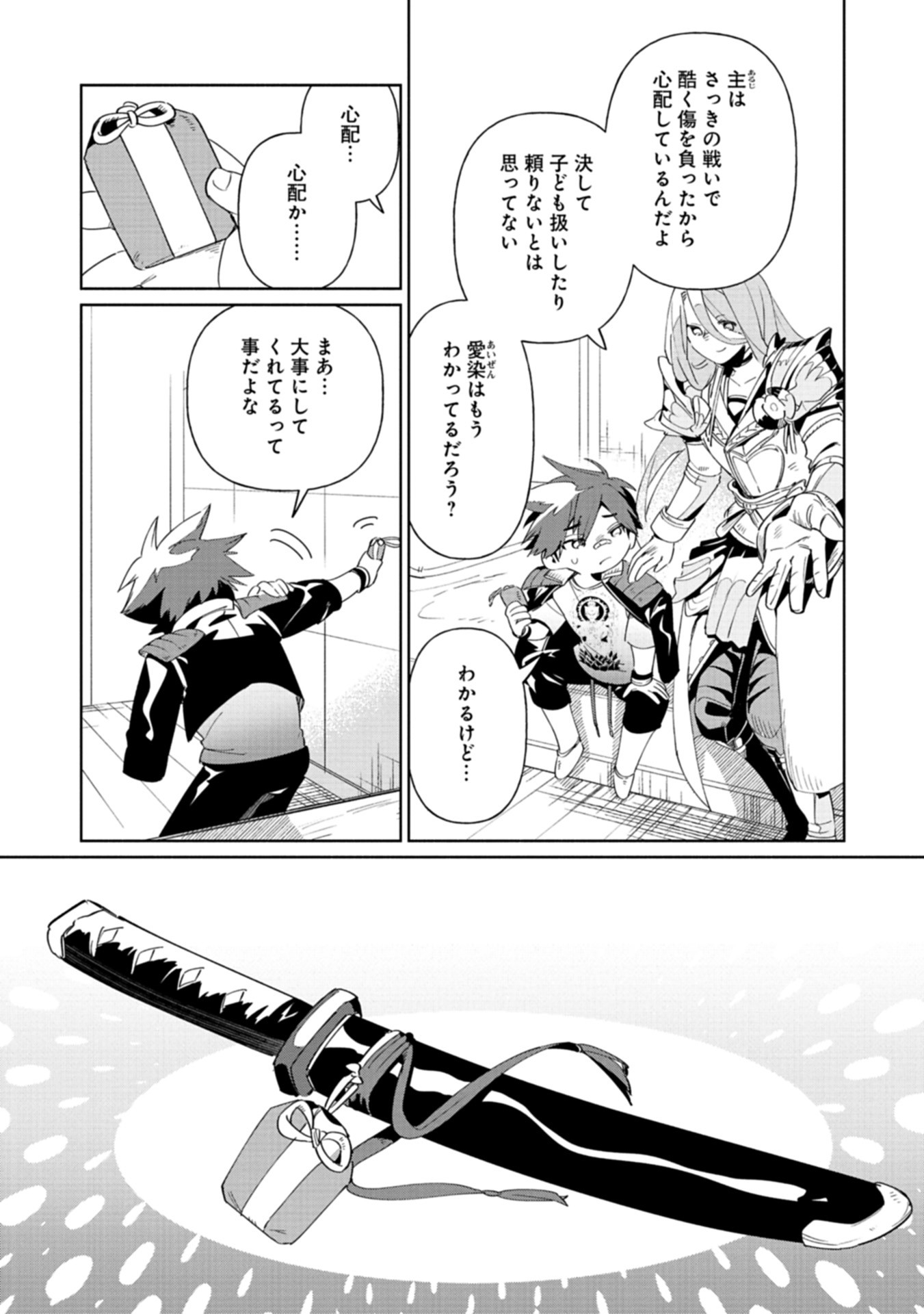 Touken Ranbu Shintan Hachisuka Kotetsu Chapter 1 41ページ