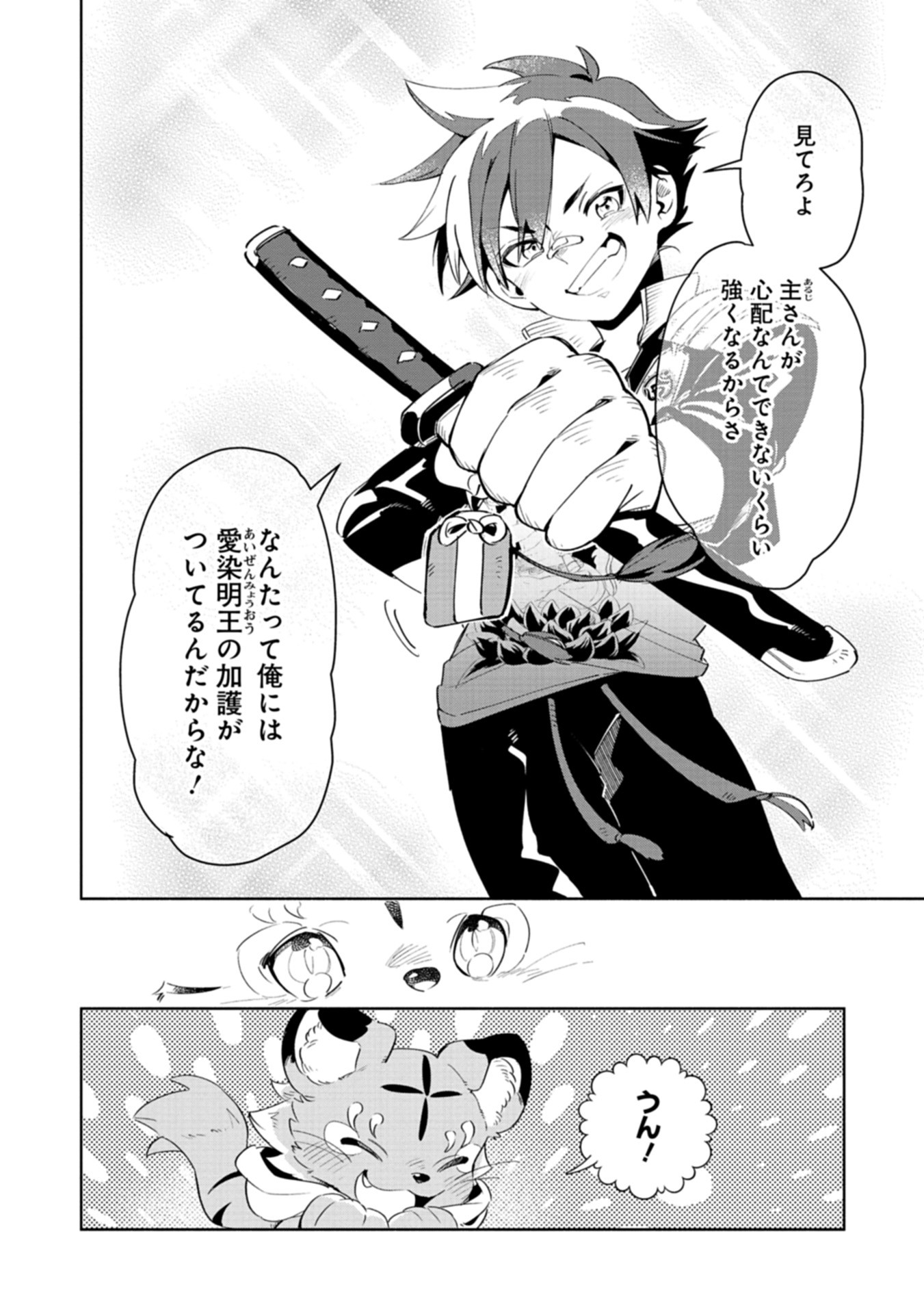 Touken Ranbu Shintan Hachisuka Kotetsu Chapter 1 42ページ