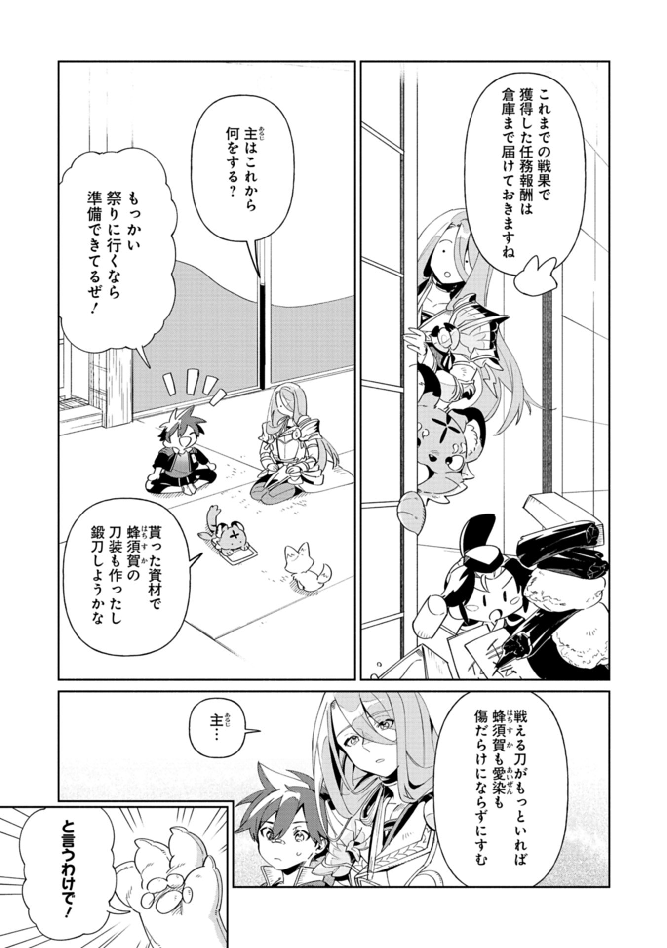 Touken Ranbu Shintan Hachisuka Kotetsu Chapter 1 43ページ