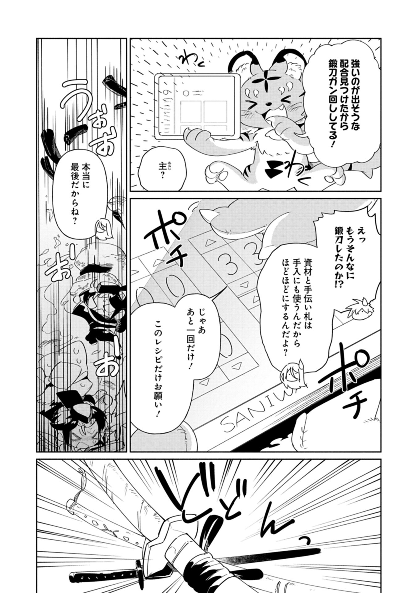 Touken Ranbu Shintan Hachisuka Kotetsu Chapter 1 44ページ