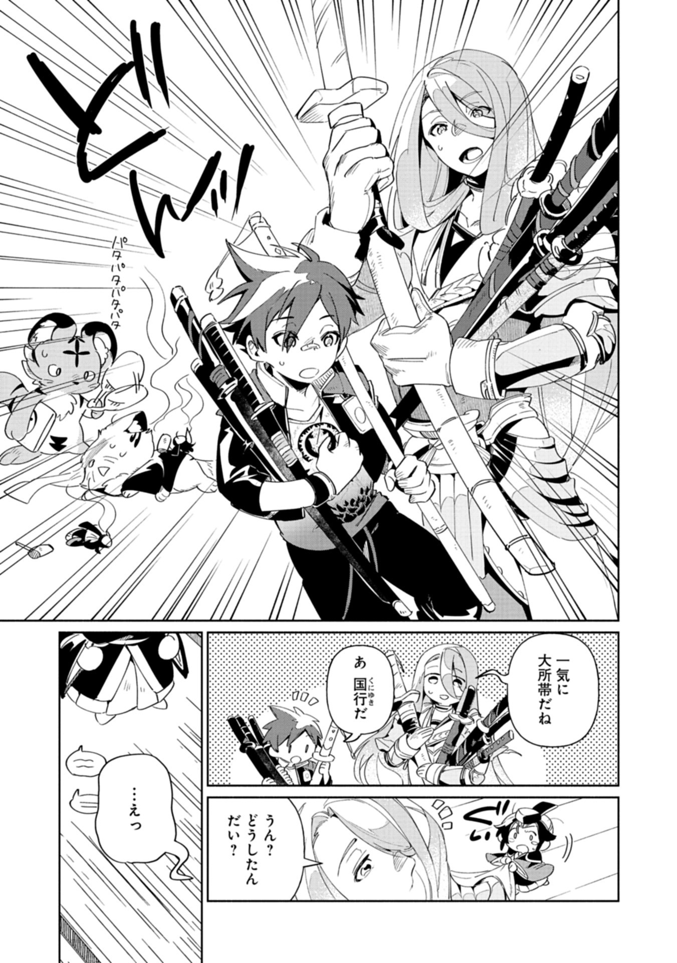 Touken Ranbu Shintan Hachisuka Kotetsu Chapter 1 45ページ