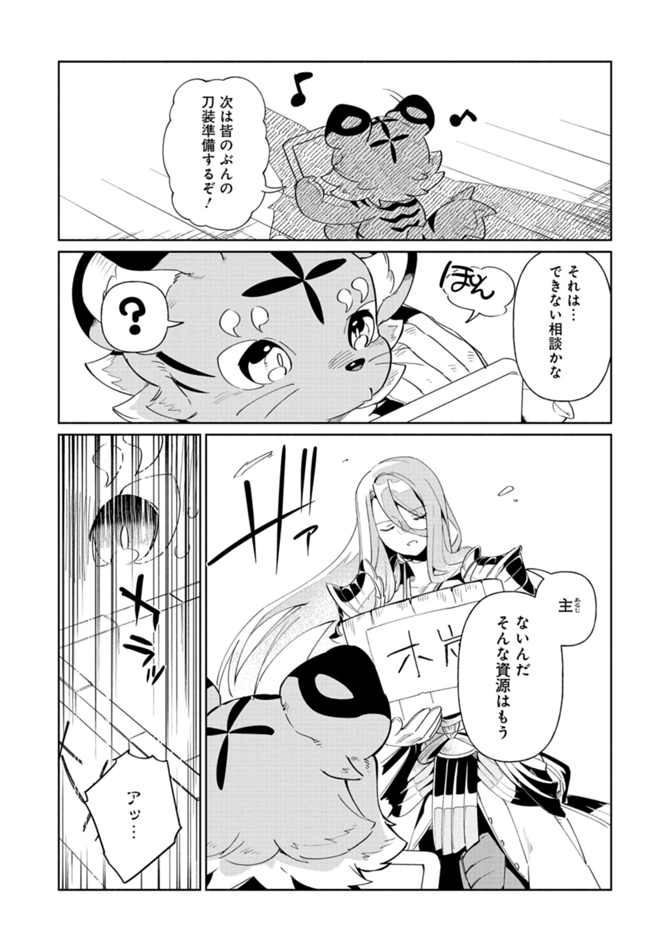 Touken Ranbu Shintan Hachisuka Kotetsu Chapter 1 46ページ