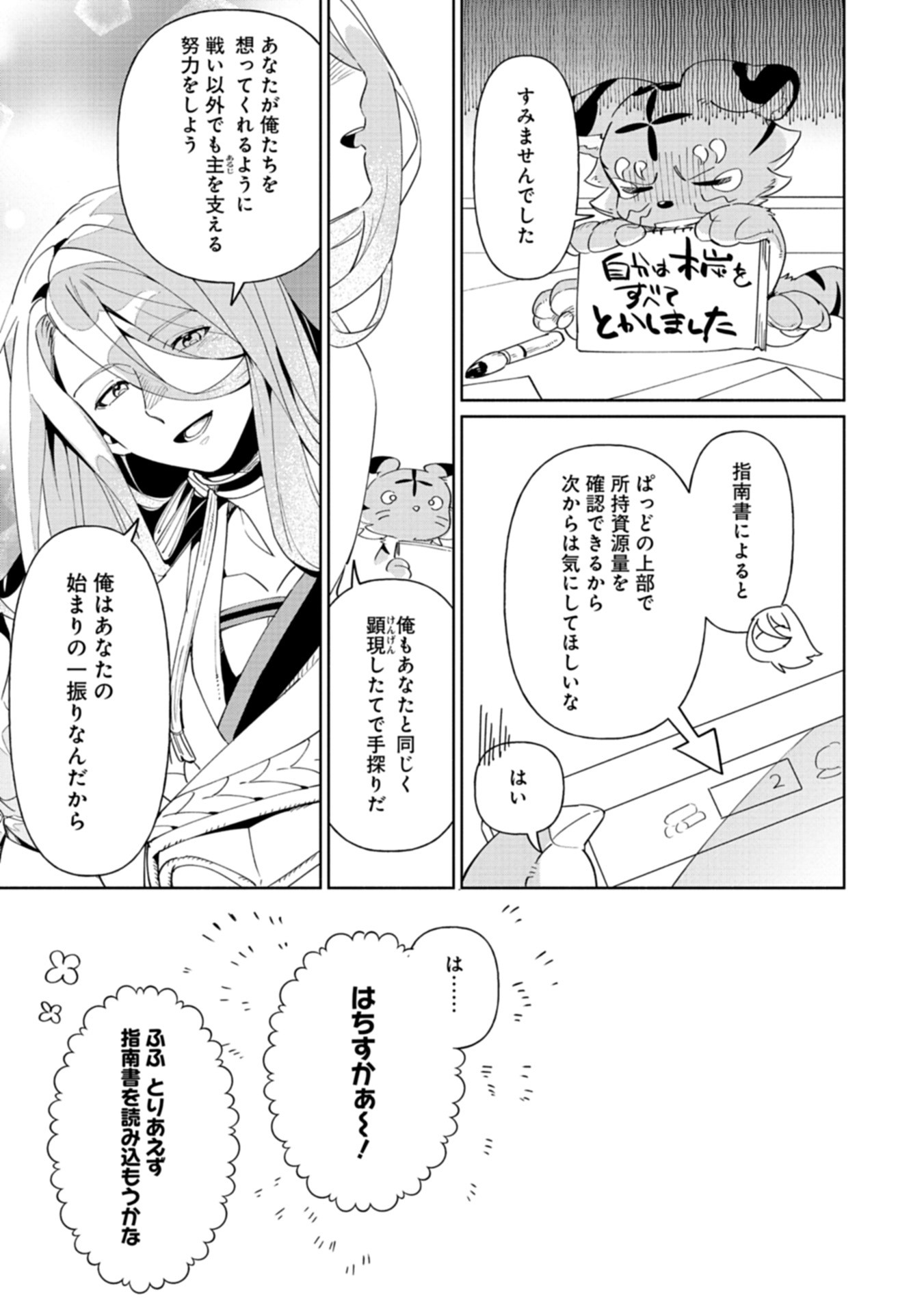 Touken Ranbu Shintan Hachisuka Kotetsu Chapter 1 47ページ