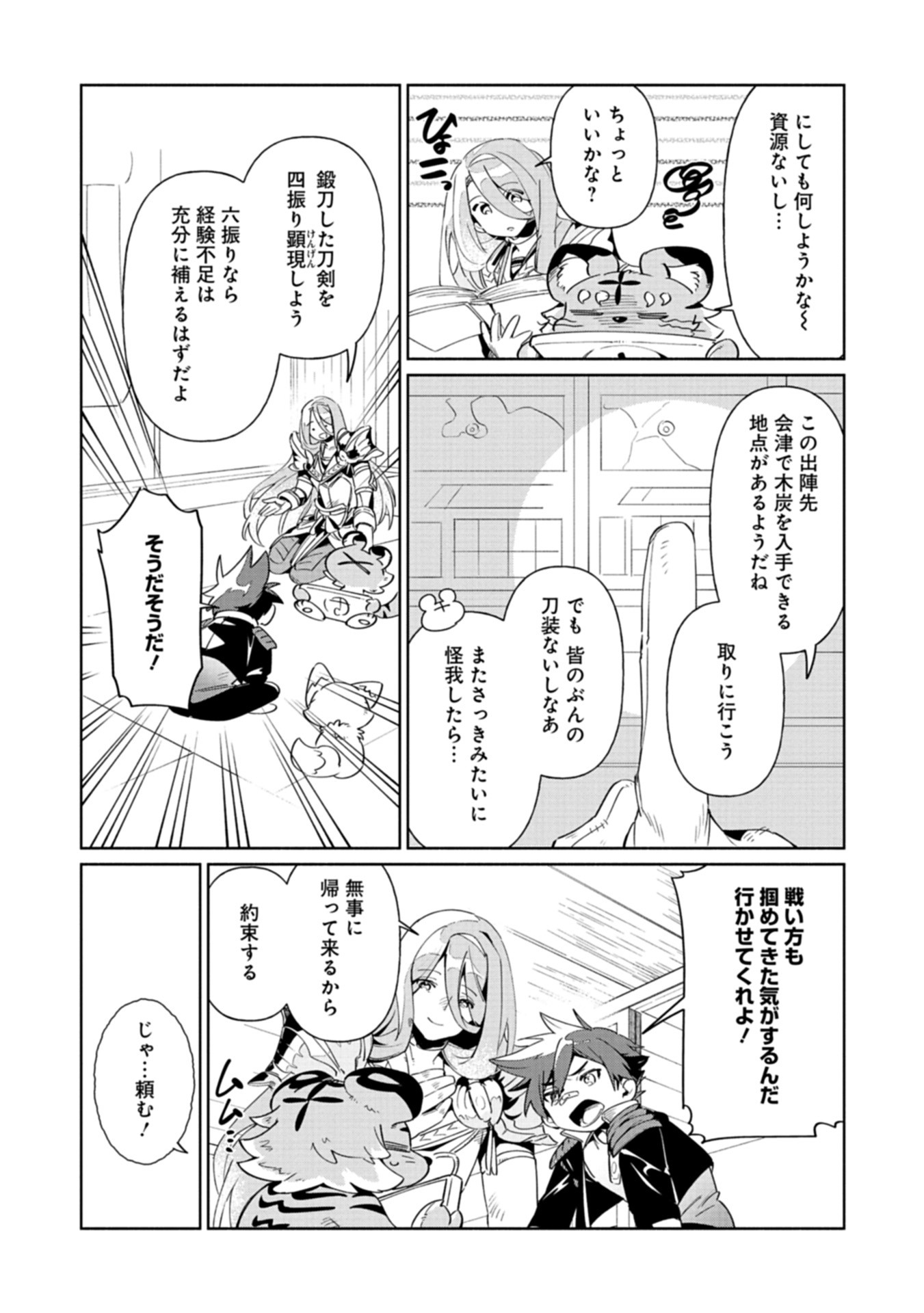 Touken Ranbu Shintan Hachisuka Kotetsu Chapter 1 48ページ