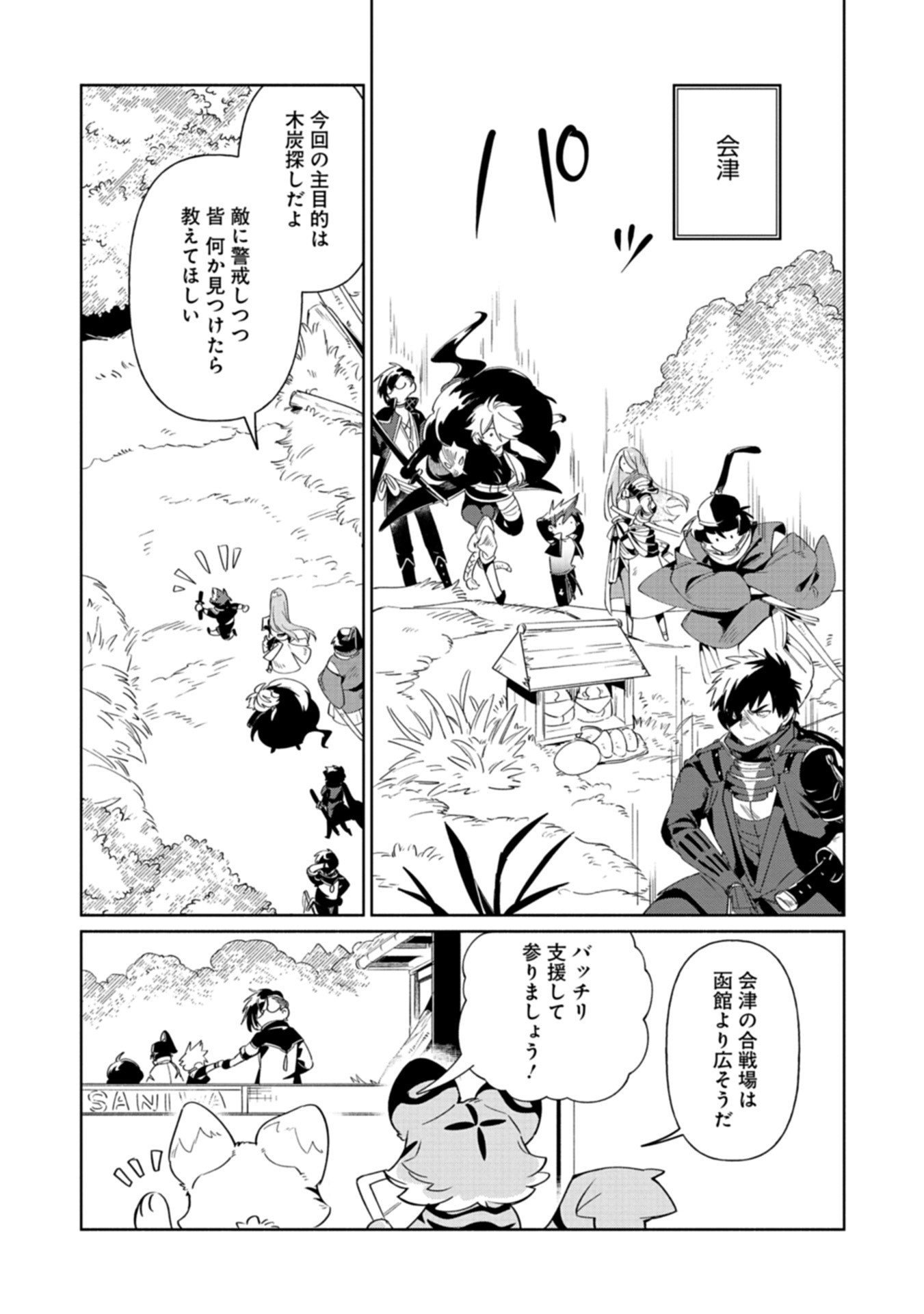 Touken Ranbu Shintan Hachisuka Kotetsu Chapter 1 49ページ