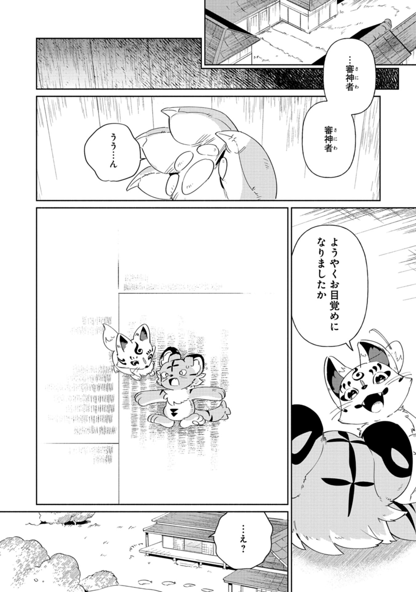 Touken Ranbu Shintan Hachisuka Kotetsu Chapter 1 6ページ
