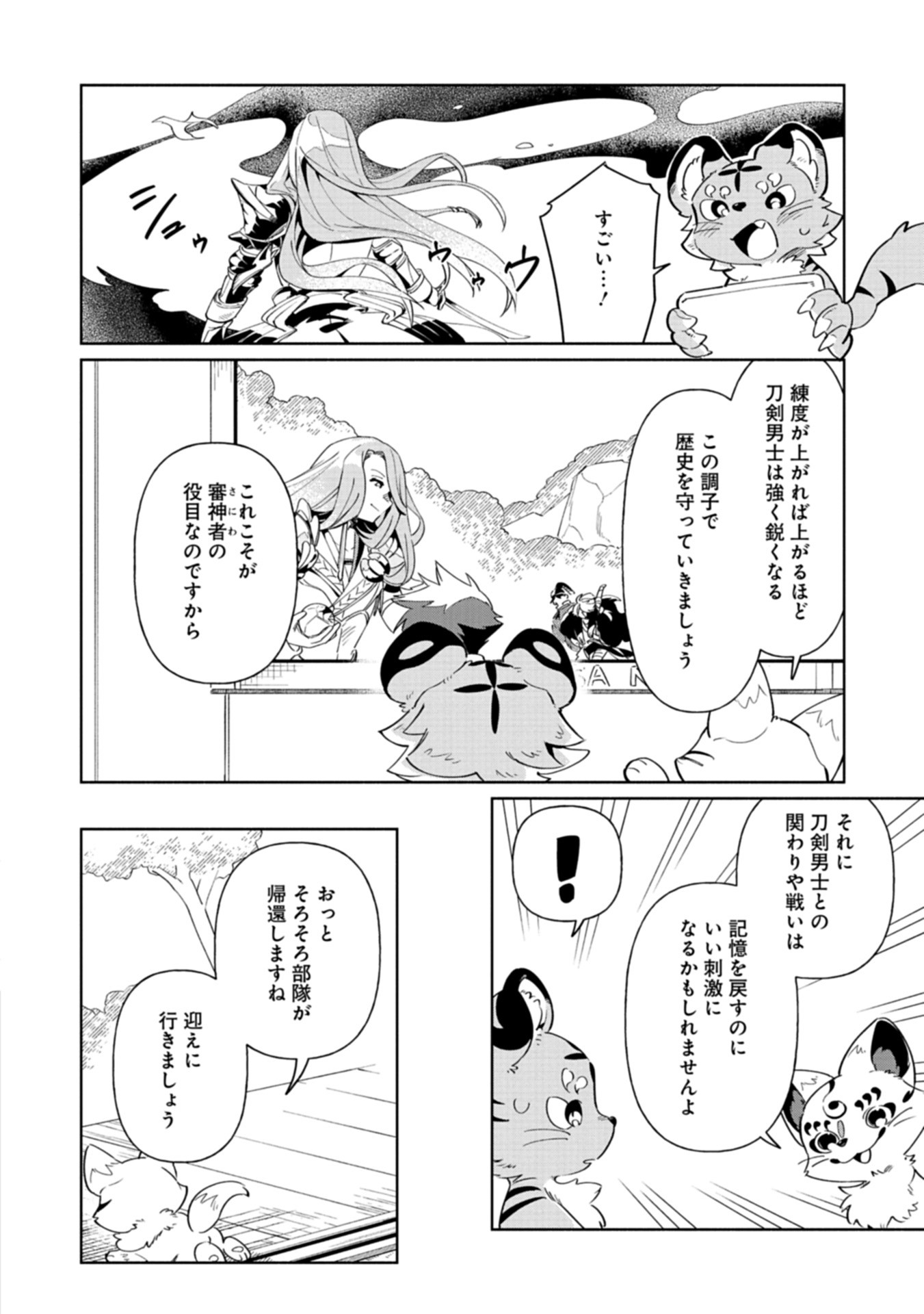 Touken Ranbu Shintan Hachisuka Kotetsu Chapter 1 56ページ