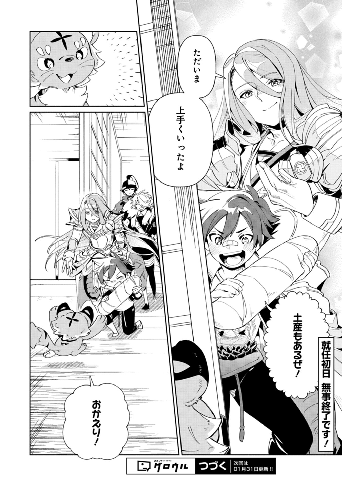 Touken Ranbu Shintan Hachisuka Kotetsu Chapter 1 58ページ