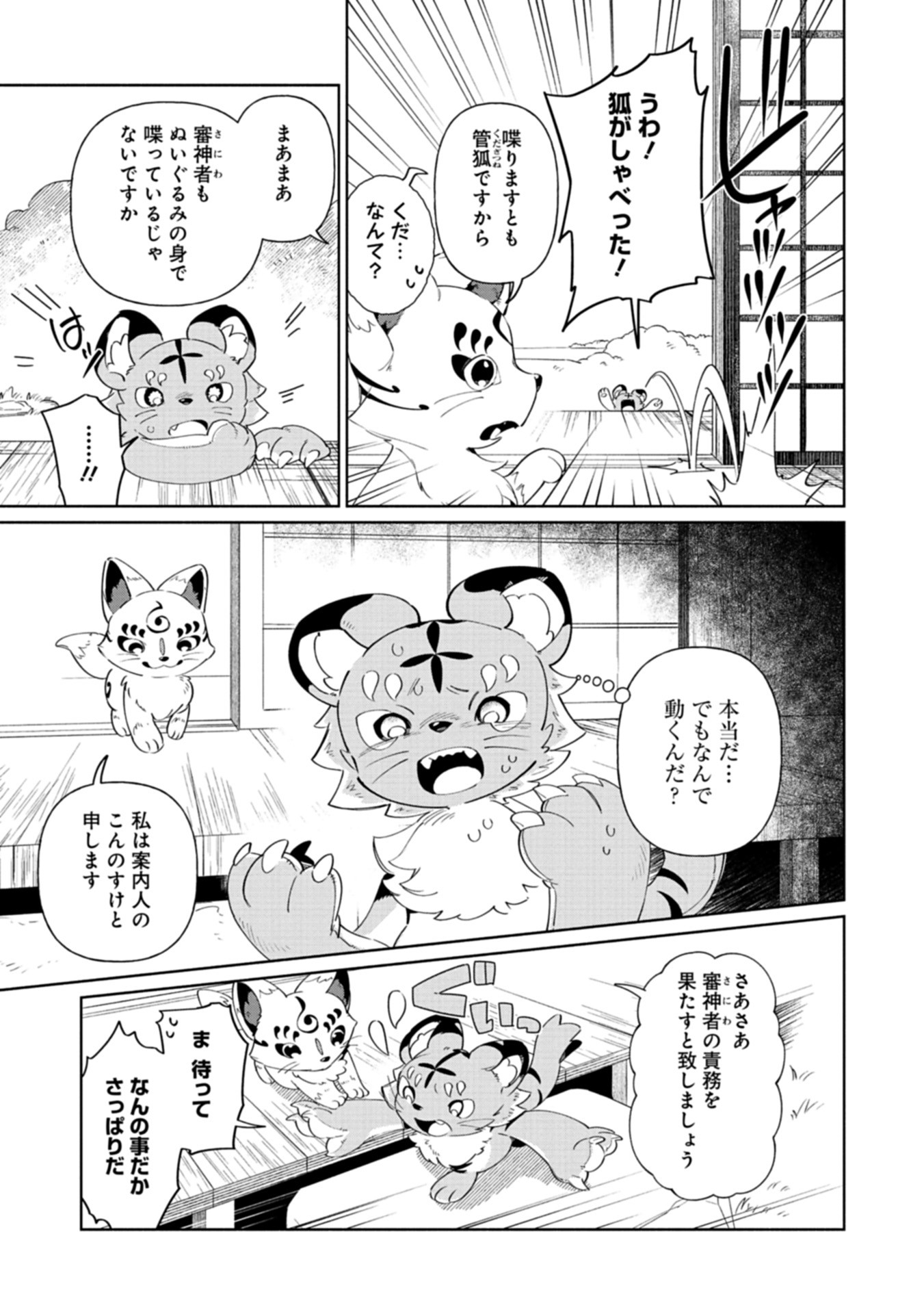 Touken Ranbu Shintan Hachisuka Kotetsu Chapter 1 7ページ