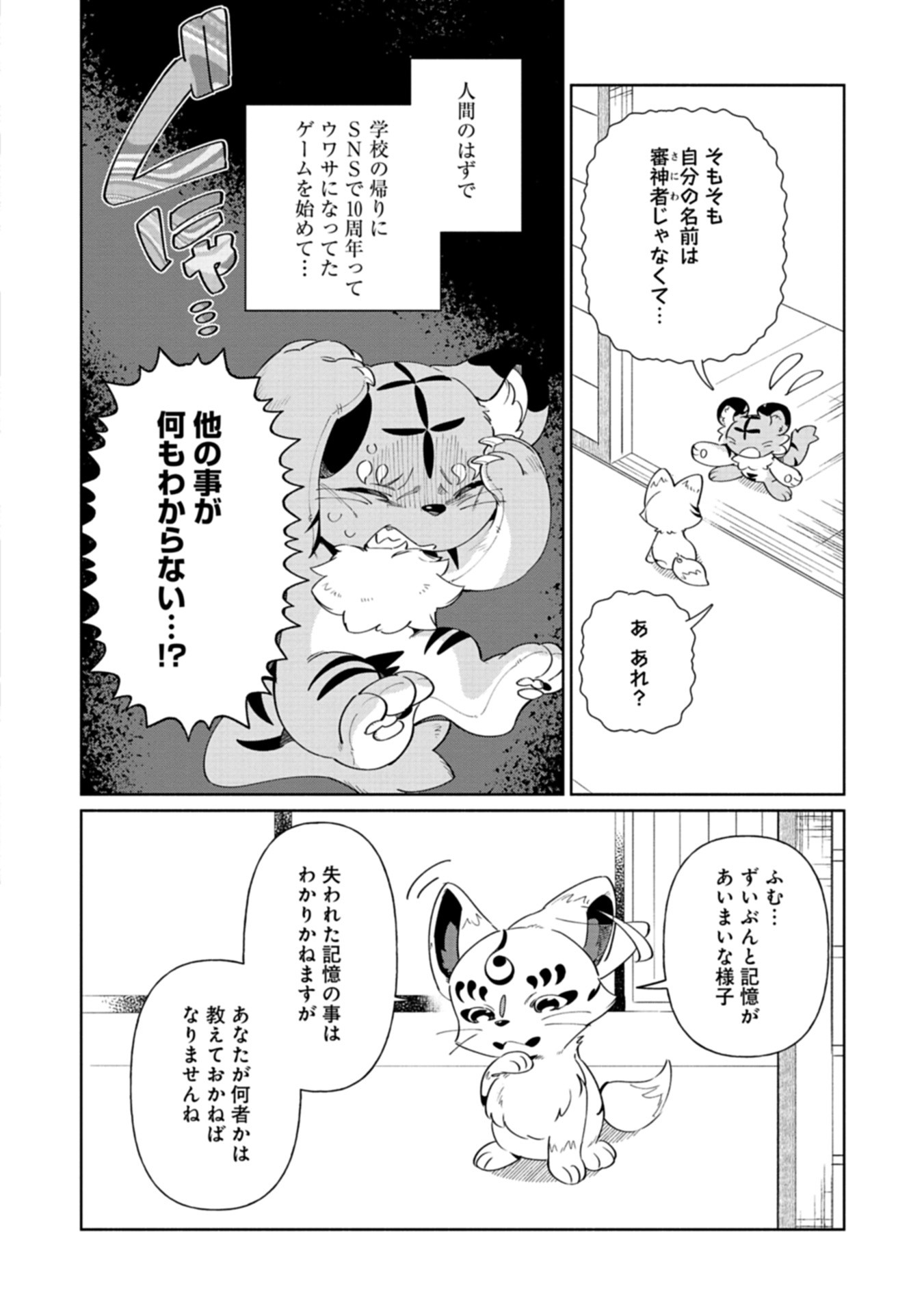 Touken Ranbu Shintan Hachisuka Kotetsu Chapter 1 8ページ