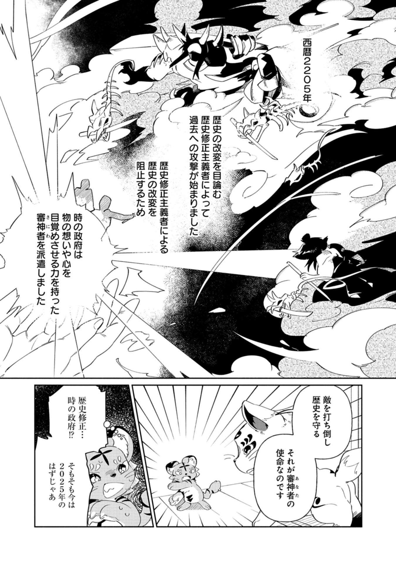 Touken Ranbu Shintan Hachisuka Kotetsu Chapter 1 9ページ