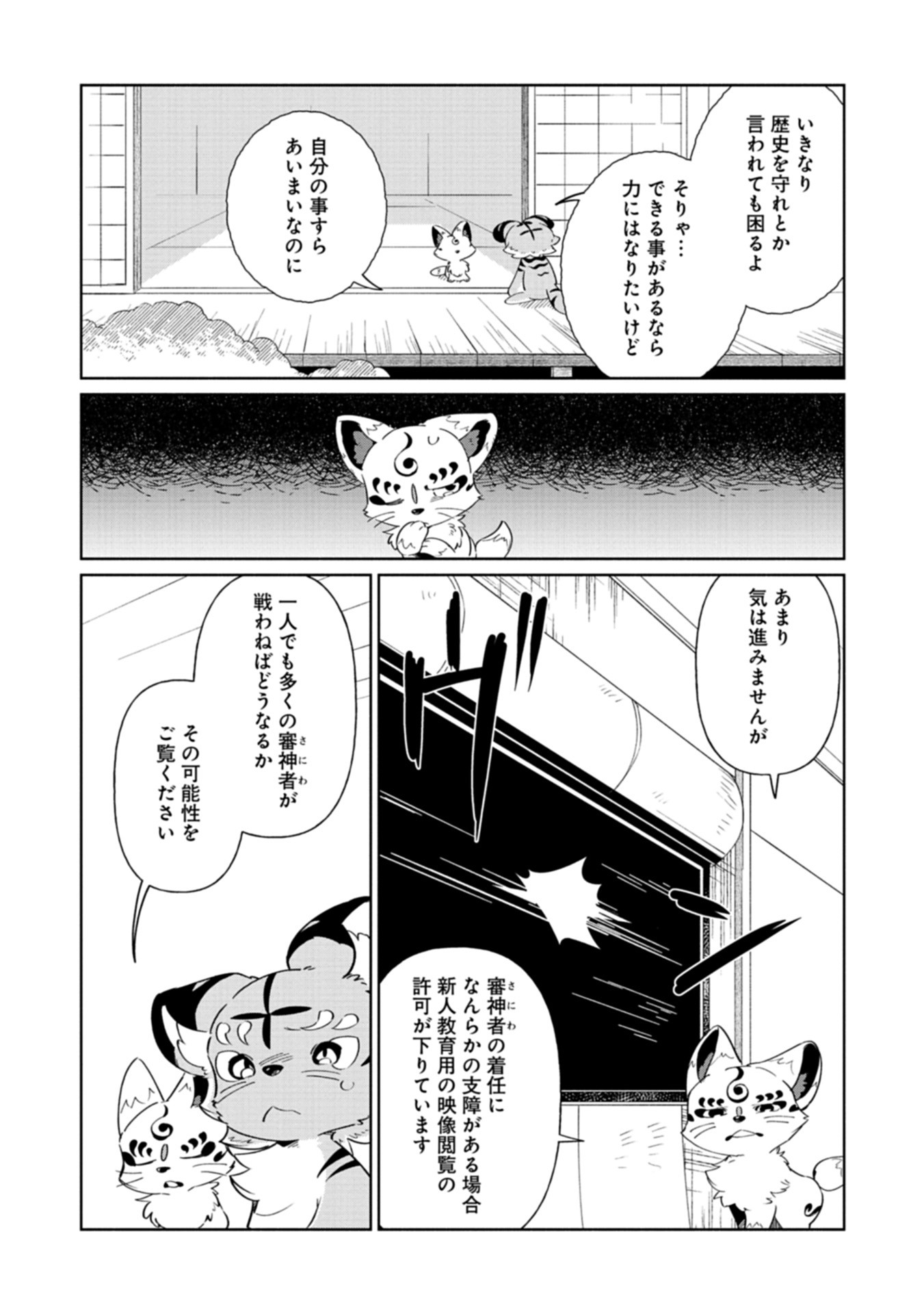 Touken Ranbu Shintan Hachisuka Kotetsu Chapter 1 10ページ