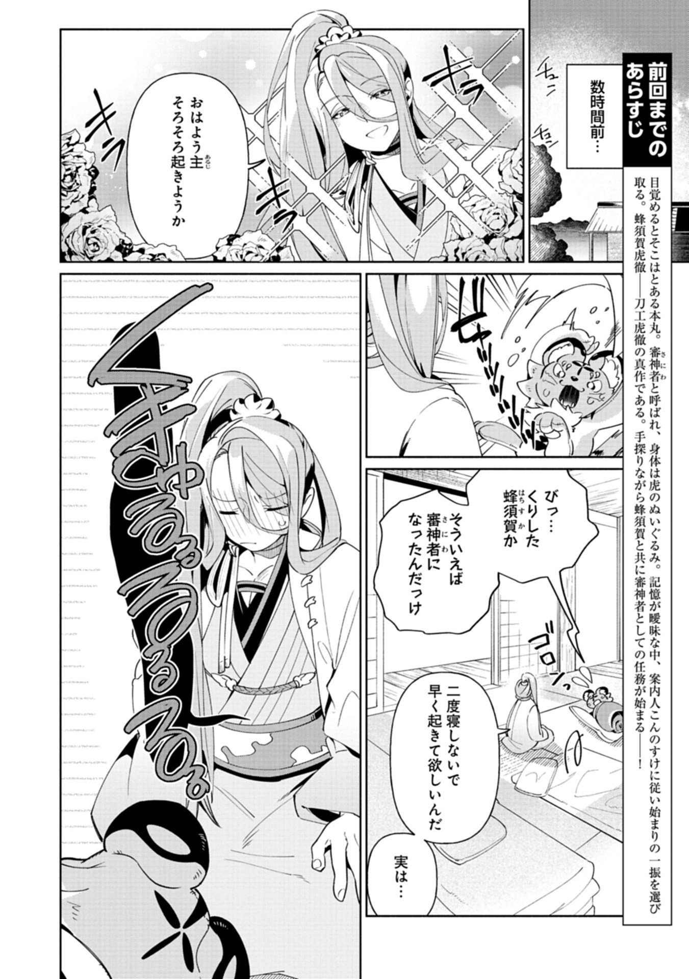 Touken Ranbu Shintan Hachisuka Kotetsu Chapter 2 2ページ