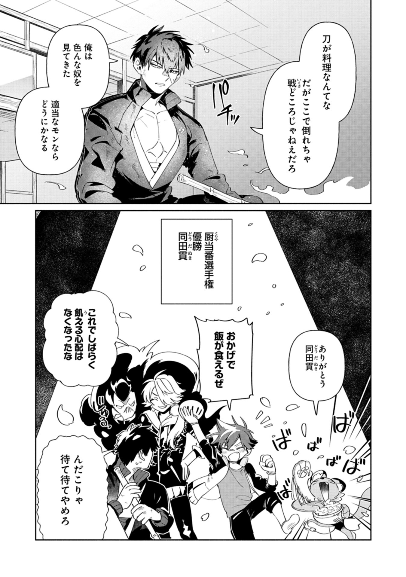 Touken Ranbu Shintan Hachisuka Kotetsu Chapter 2 13ページ