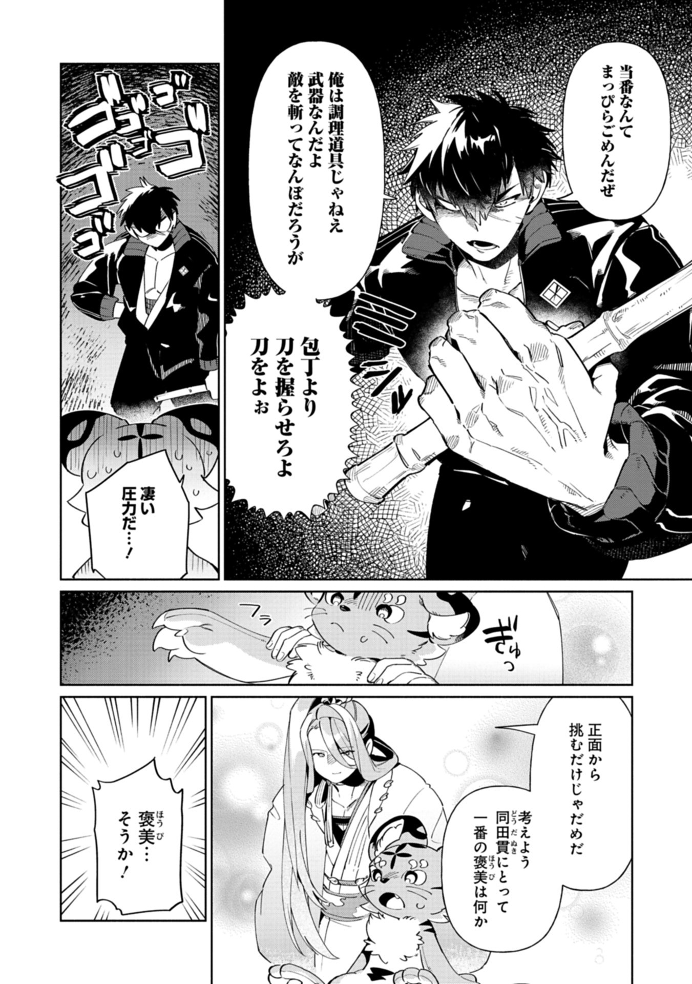 Touken Ranbu Shintan Hachisuka Kotetsu Chapter 2 14ページ
