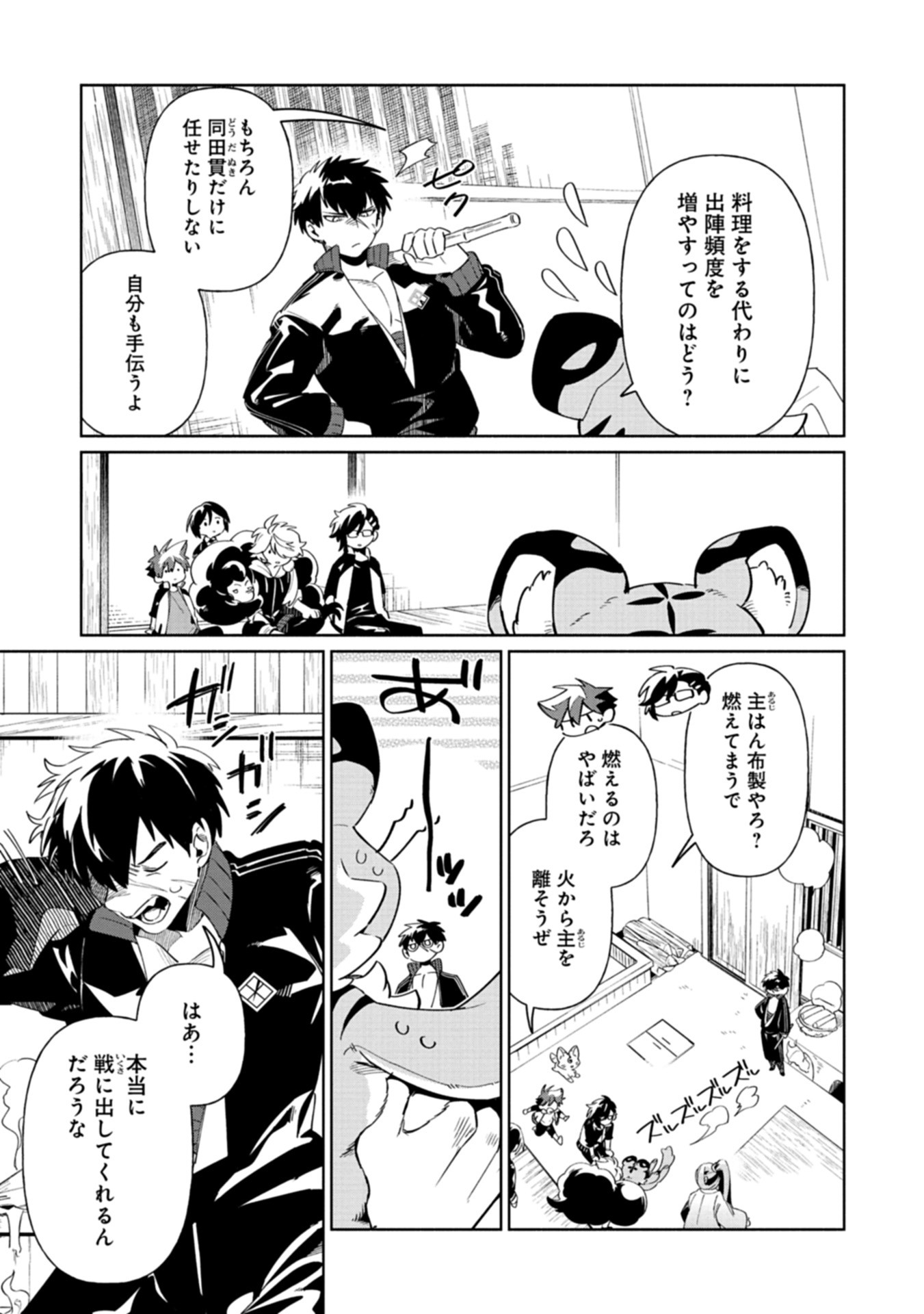 Touken Ranbu Shintan Hachisuka Kotetsu Chapter 2 15ページ