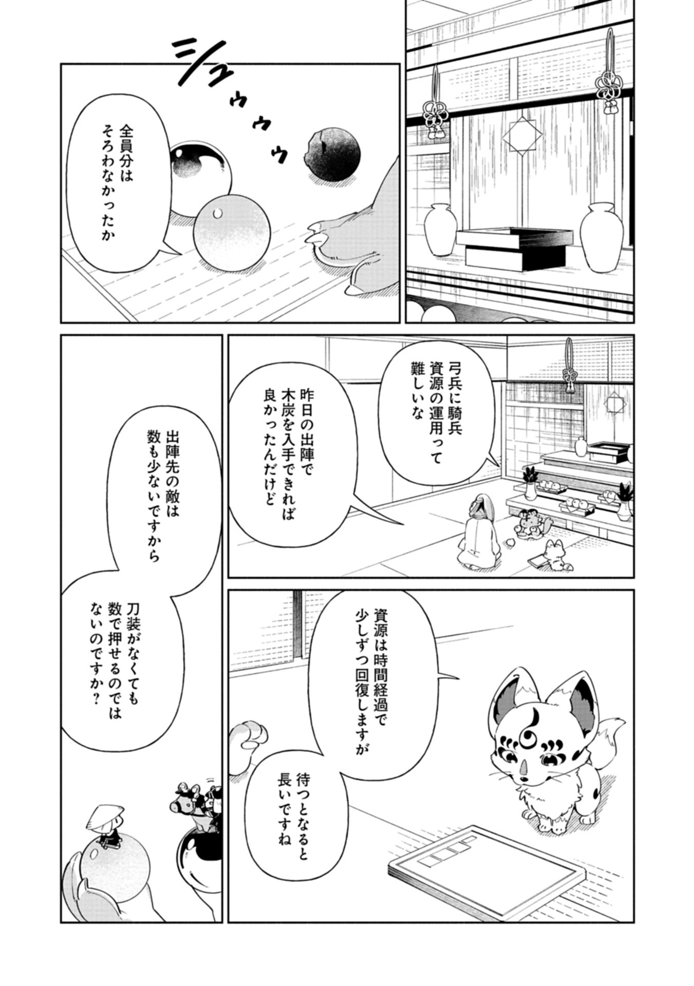 Touken Ranbu Shintan Hachisuka Kotetsu Chapter 2 17ページ