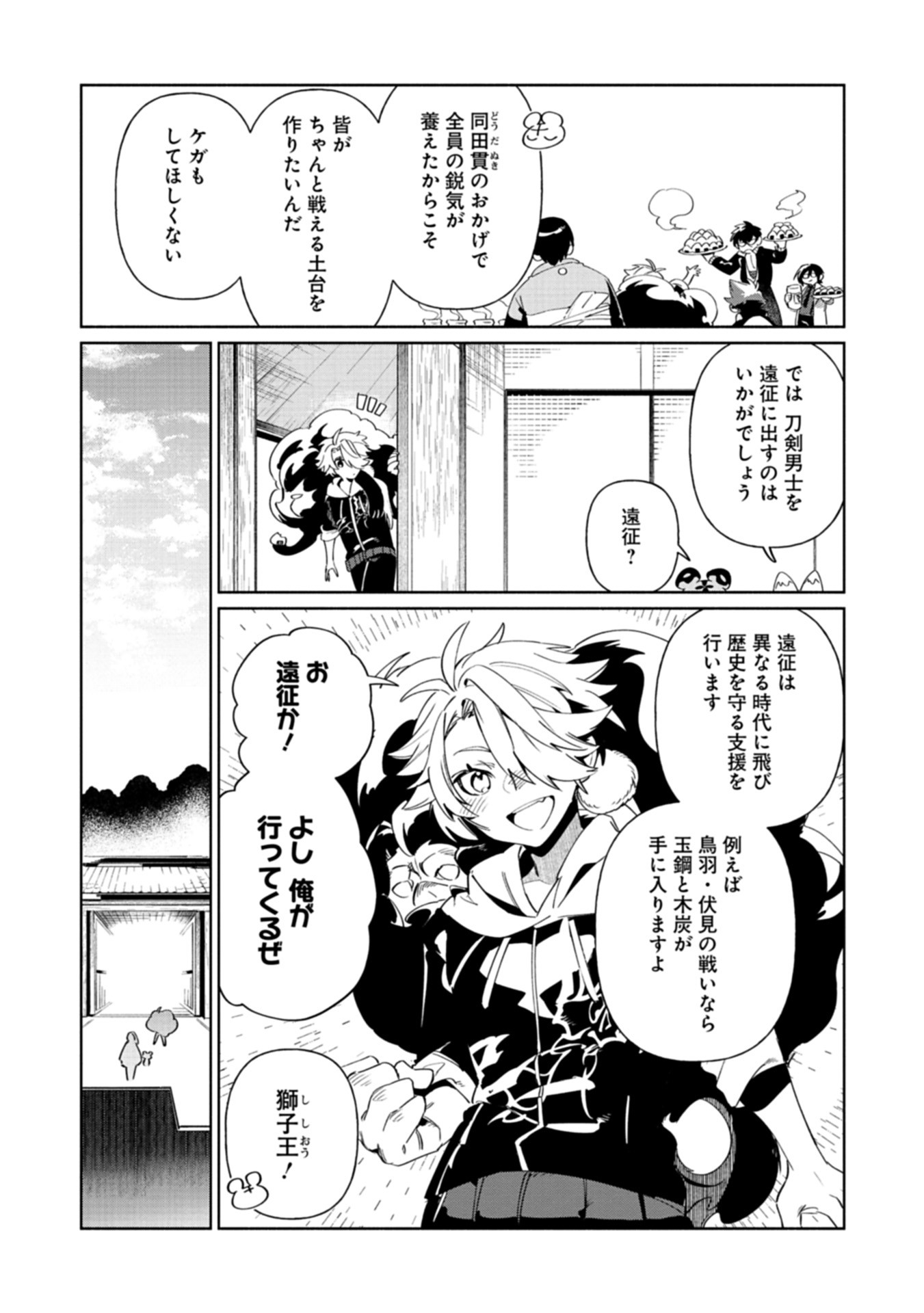 Touken Ranbu Shintan Hachisuka Kotetsu Chapter 2 18ページ