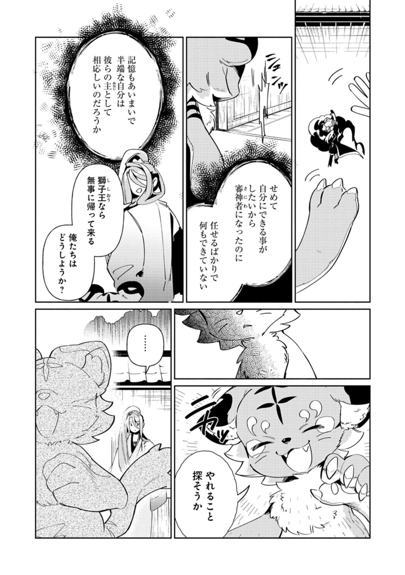 Touken Ranbu Shintan Hachisuka Kotetsu Chapter 2 20ページ