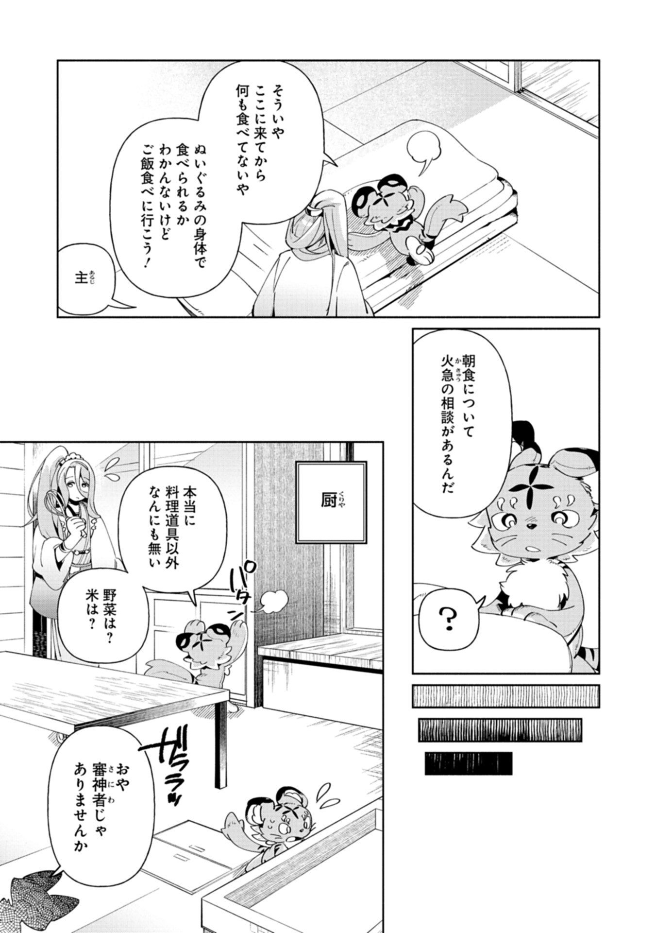 Touken Ranbu Shintan Hachisuka Kotetsu Chapter 2 3ページ