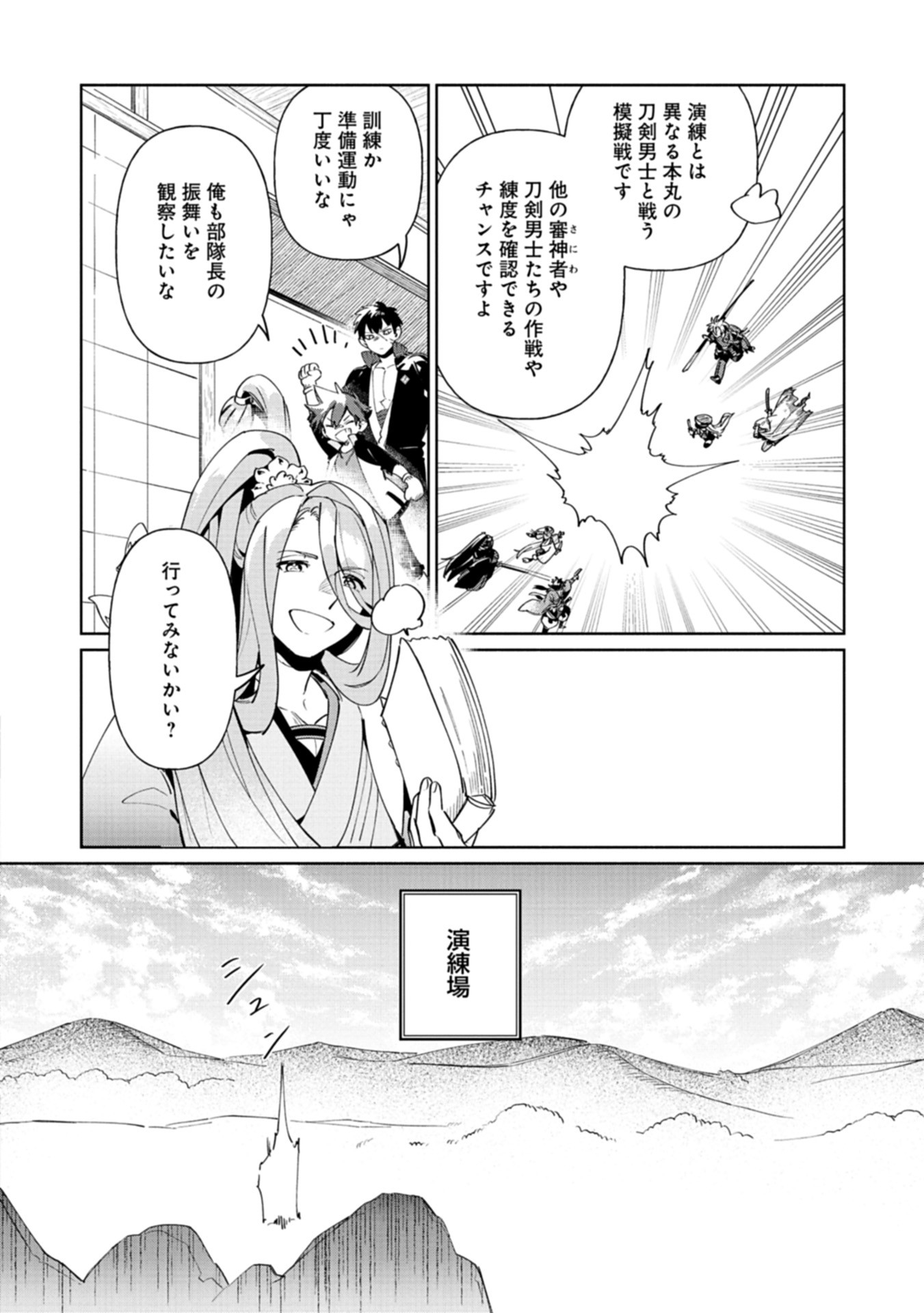 Touken Ranbu Shintan Hachisuka Kotetsu Chapter 2 22ページ