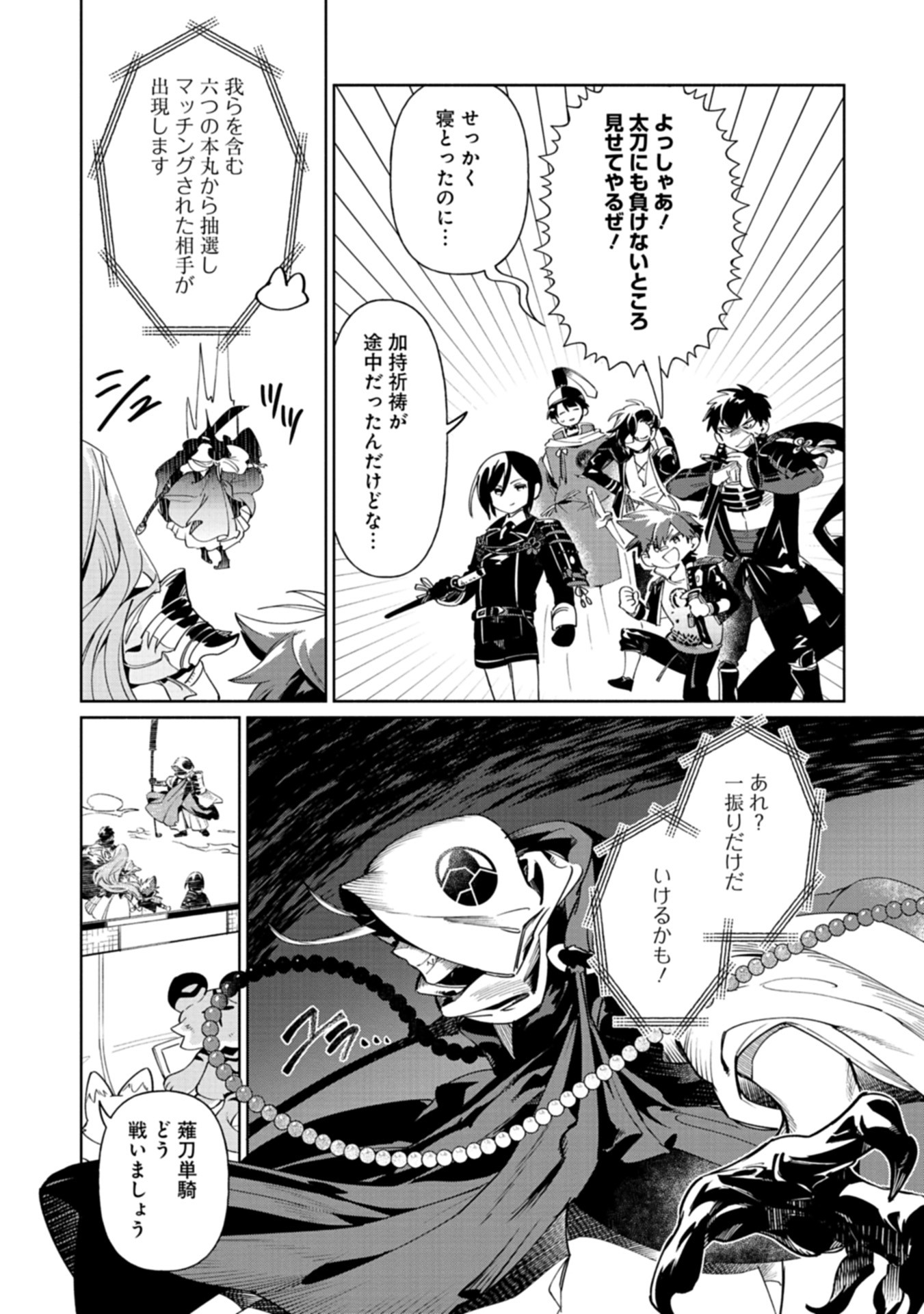 Touken Ranbu Shintan Hachisuka Kotetsu Chapter 2 23ページ