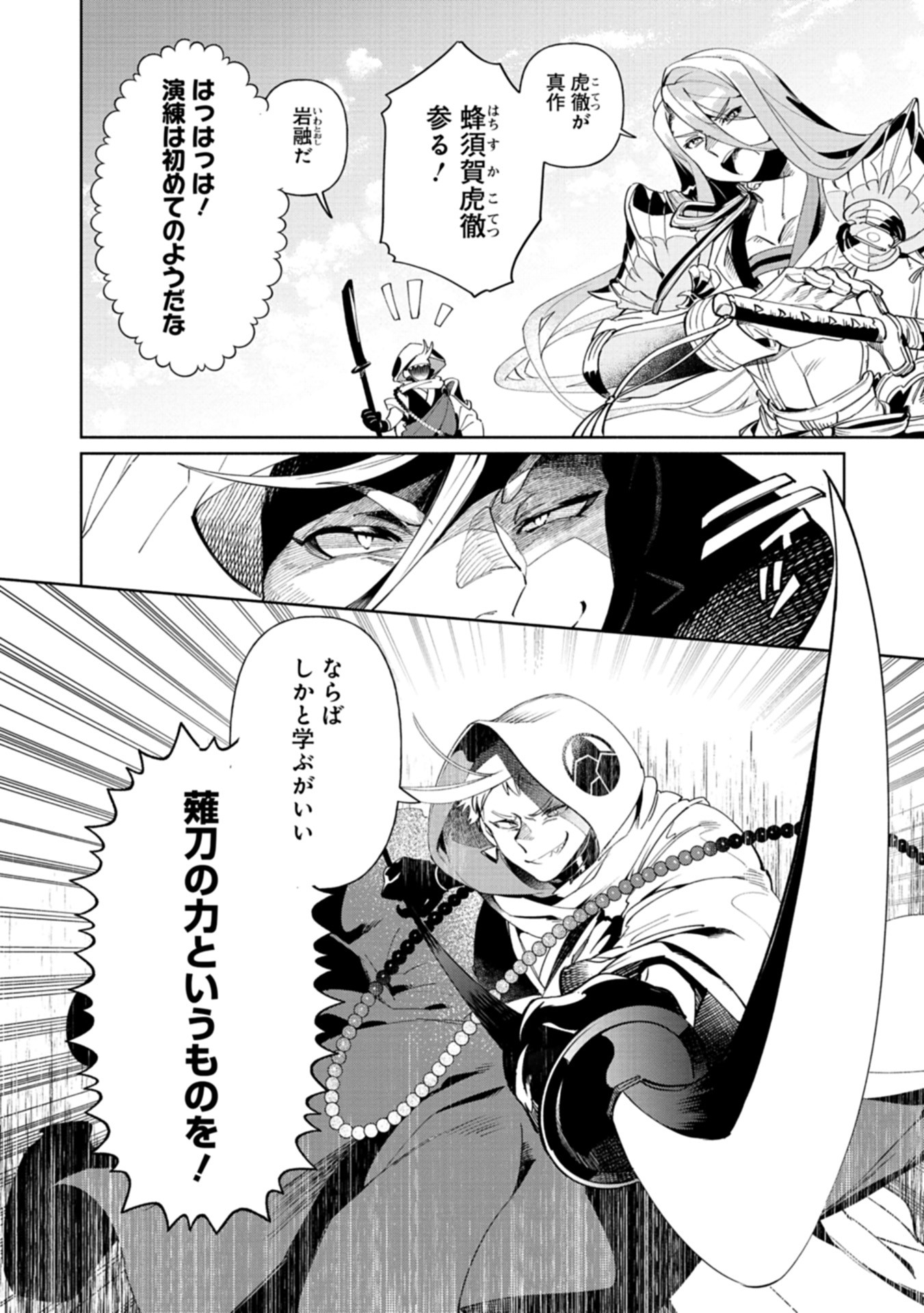 Touken Ranbu Shintan Hachisuka Kotetsu Chapter 2 24ページ
