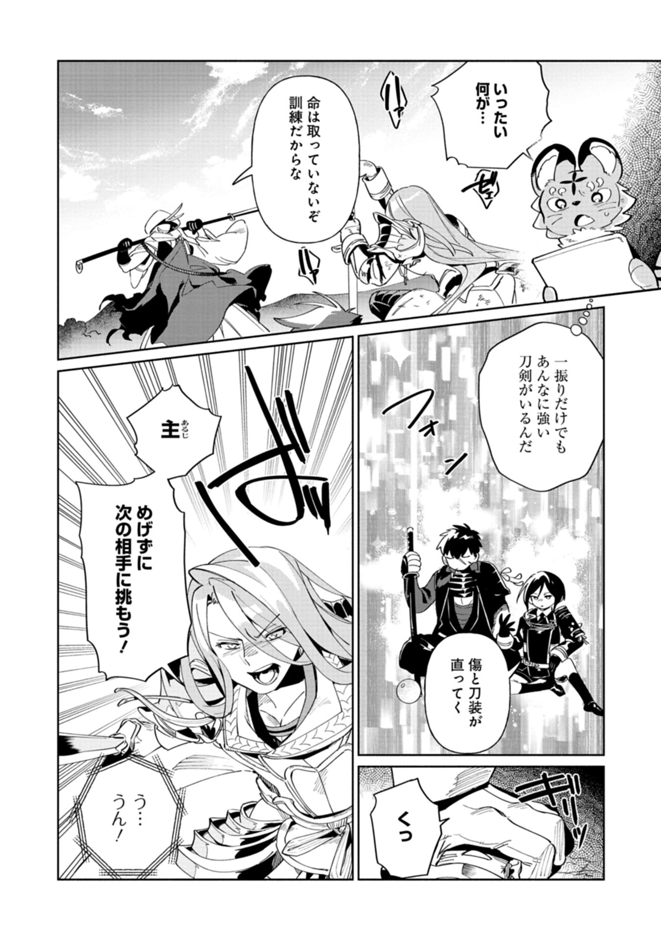 Touken Ranbu Shintan Hachisuka Kotetsu Chapter 2 26ページ