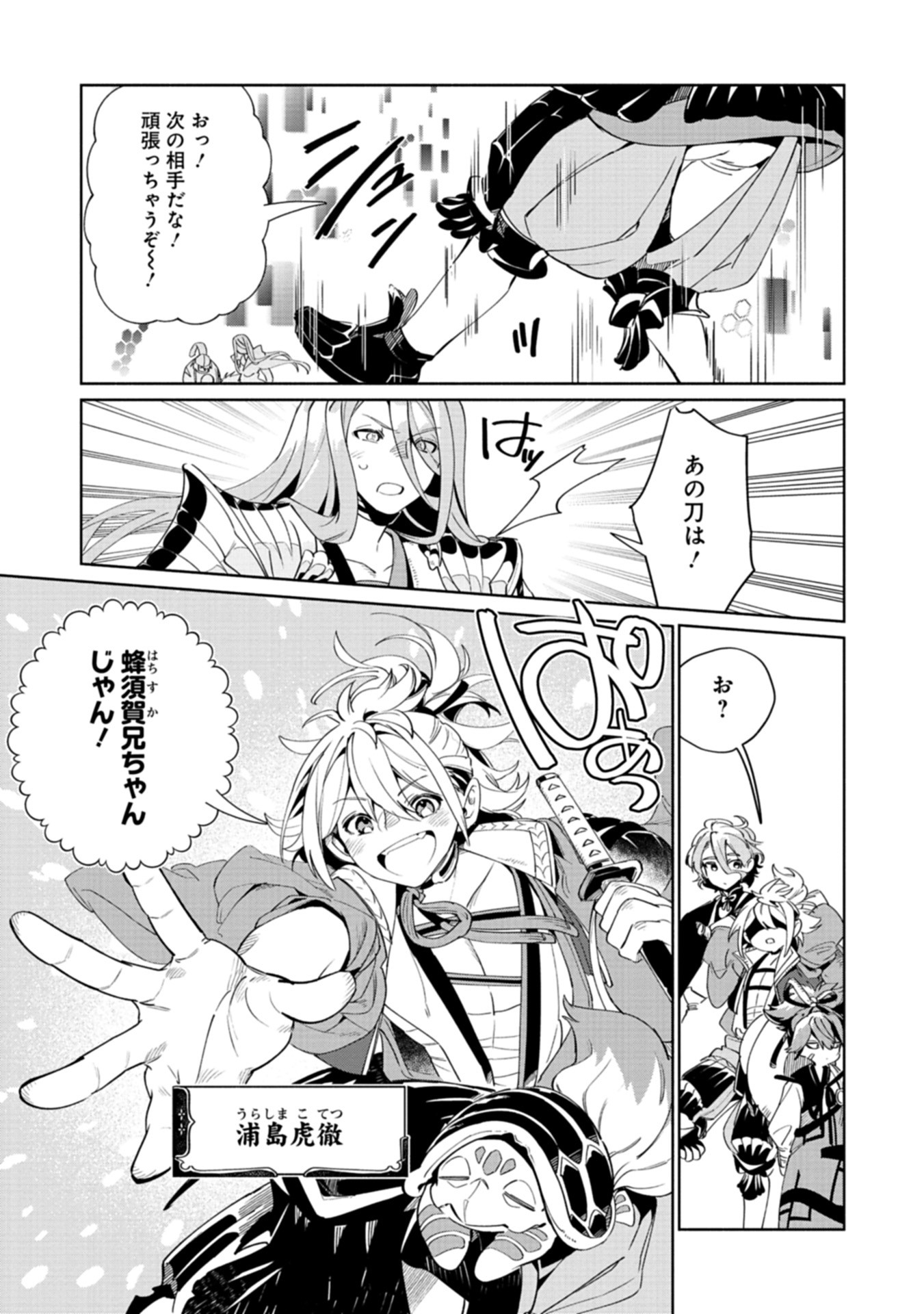 Touken Ranbu Shintan Hachisuka Kotetsu Chapter 2 27ページ