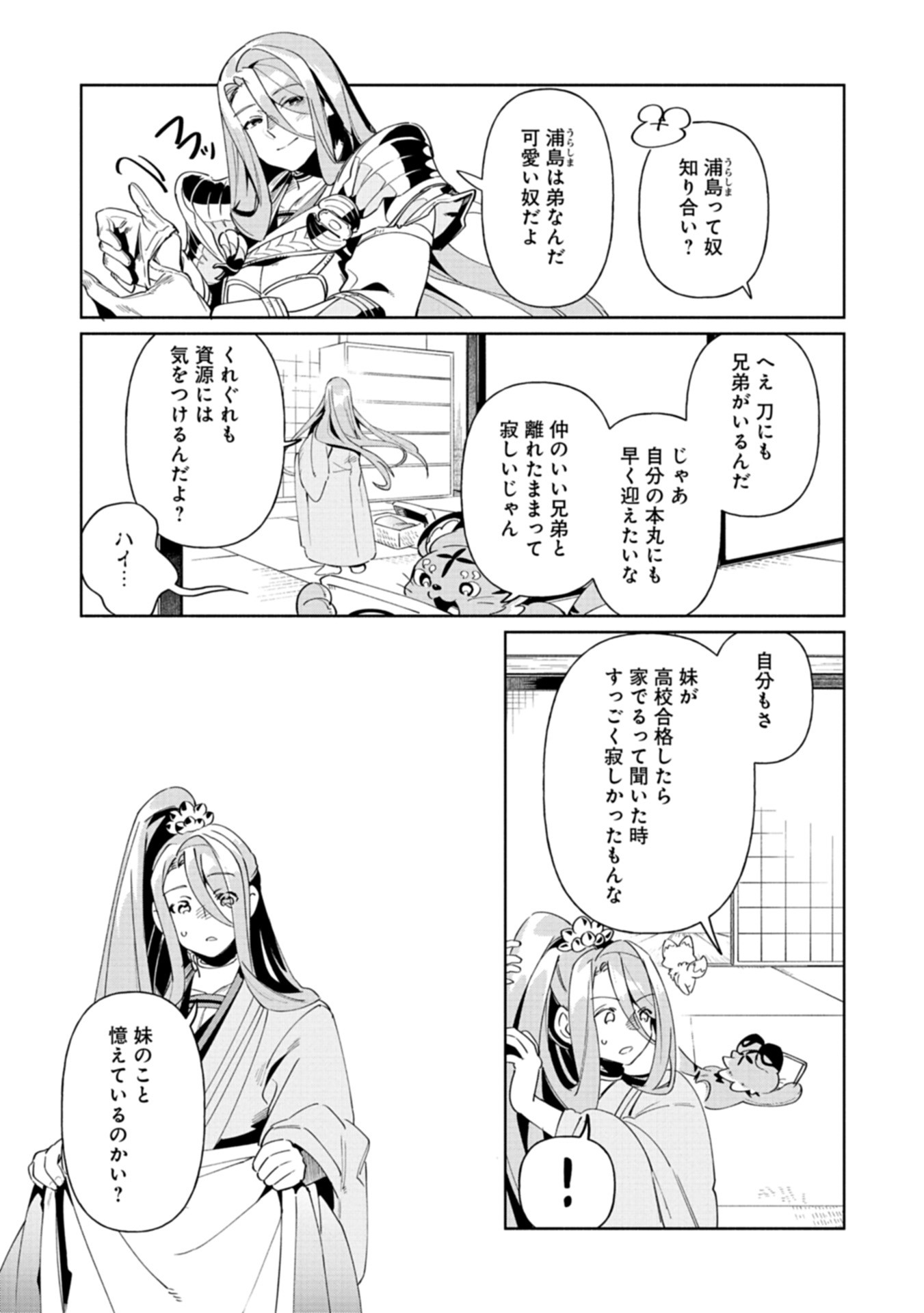 Touken Ranbu Shintan Hachisuka Kotetsu Chapter 2 29ページ