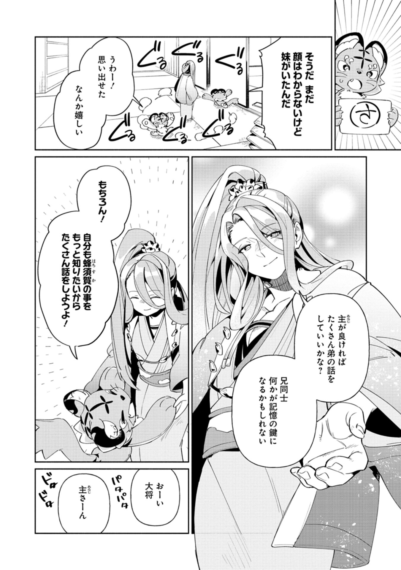 Touken Ranbu Shintan Hachisuka Kotetsu Chapter 2 30ページ