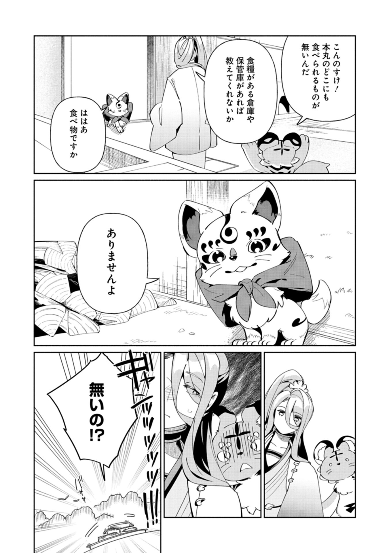 Touken Ranbu Shintan Hachisuka Kotetsu Chapter 2 4ページ