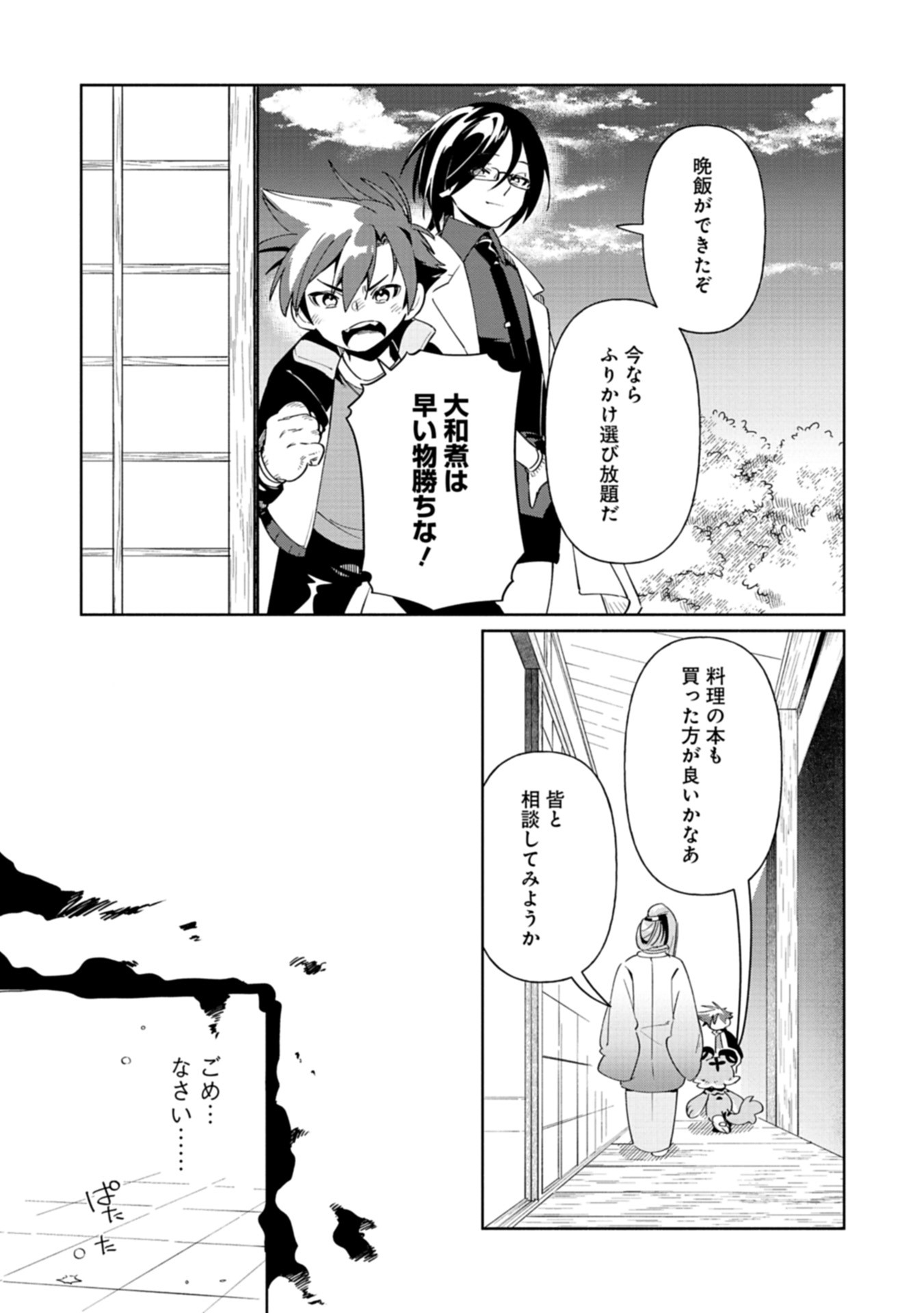 Touken Ranbu Shintan Hachisuka Kotetsu Chapter 2 31ページ