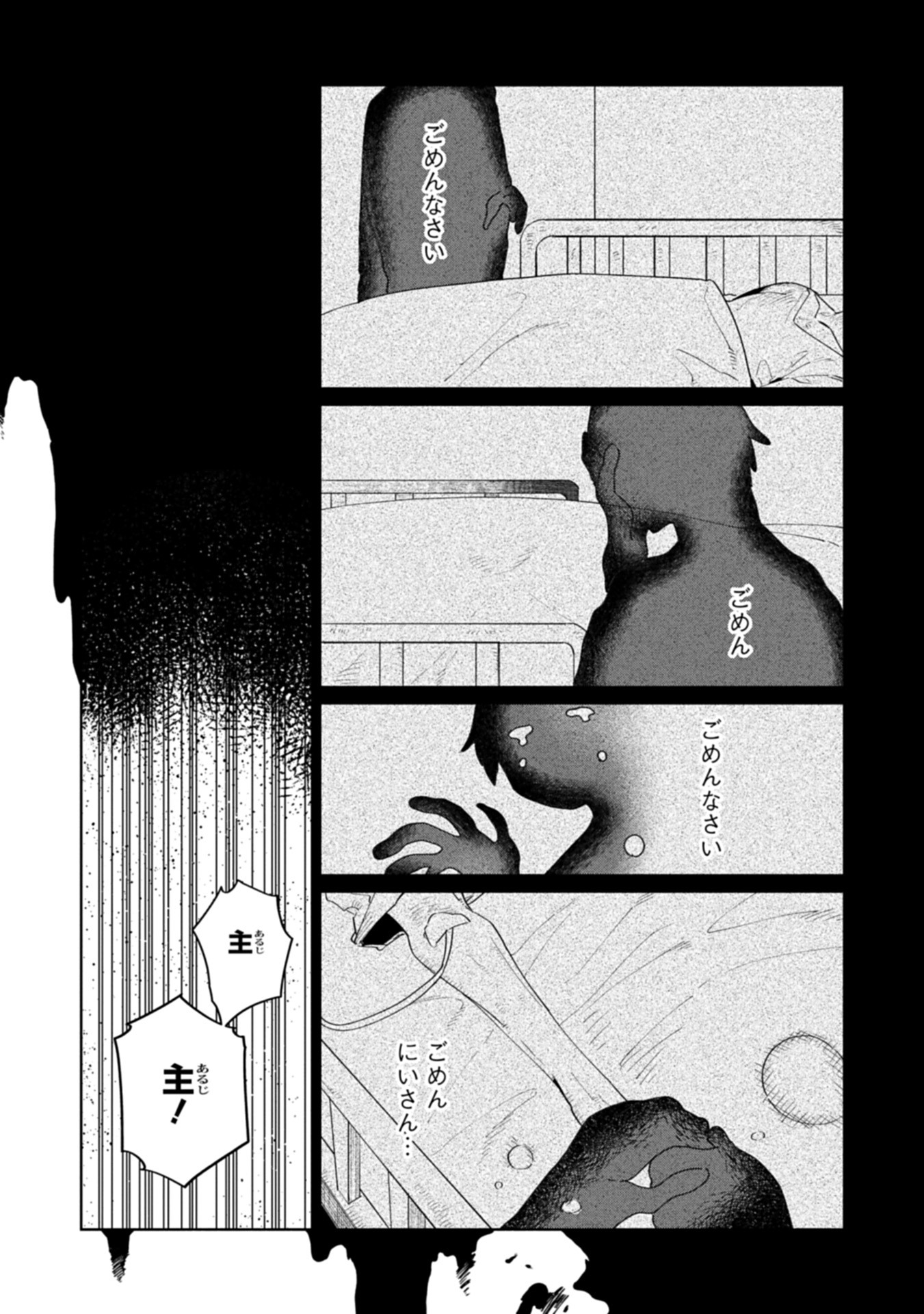 Touken Ranbu Shintan Hachisuka Kotetsu Chapter 2 32ページ