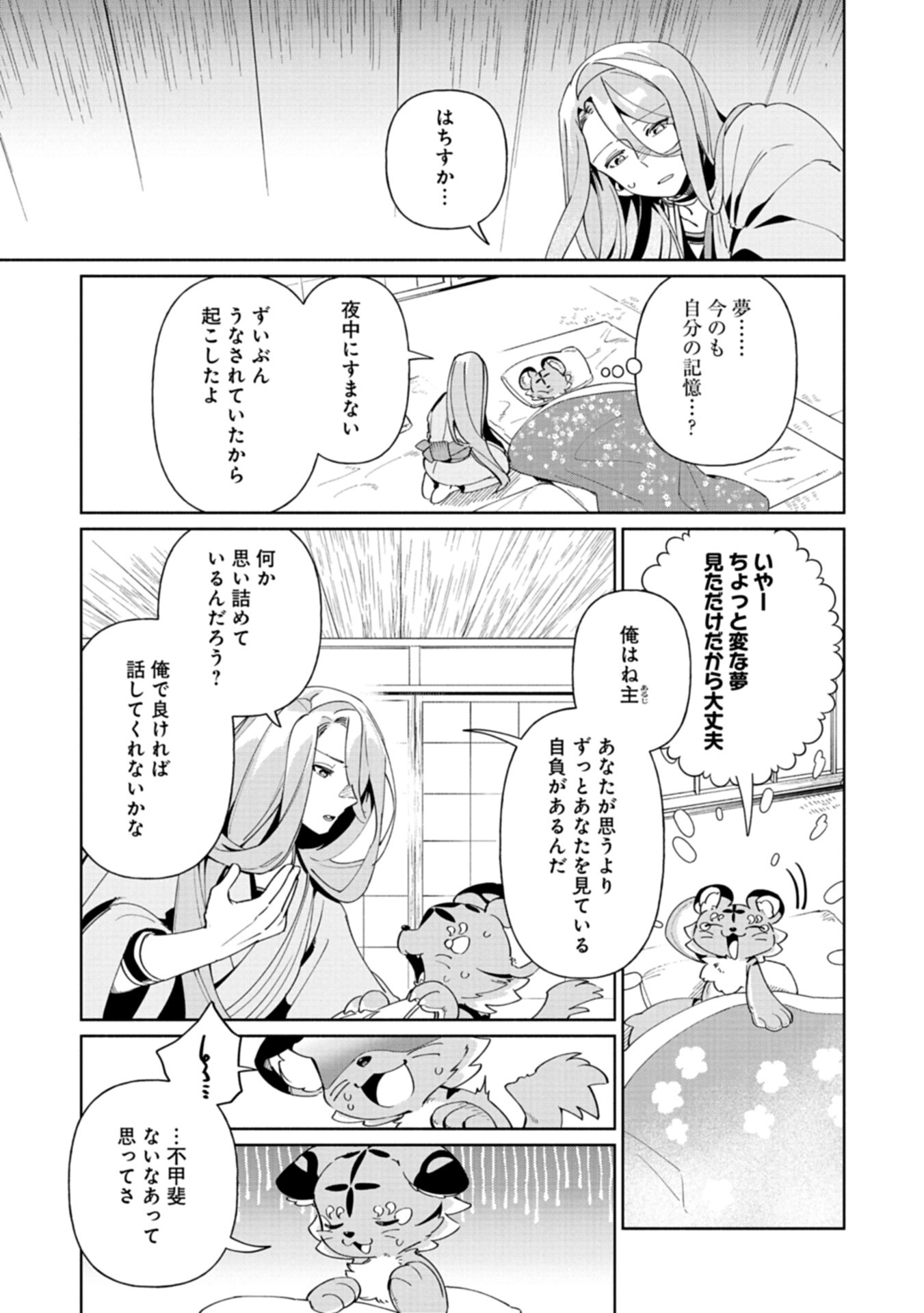 Touken Ranbu Shintan Hachisuka Kotetsu Chapter 2 33ページ