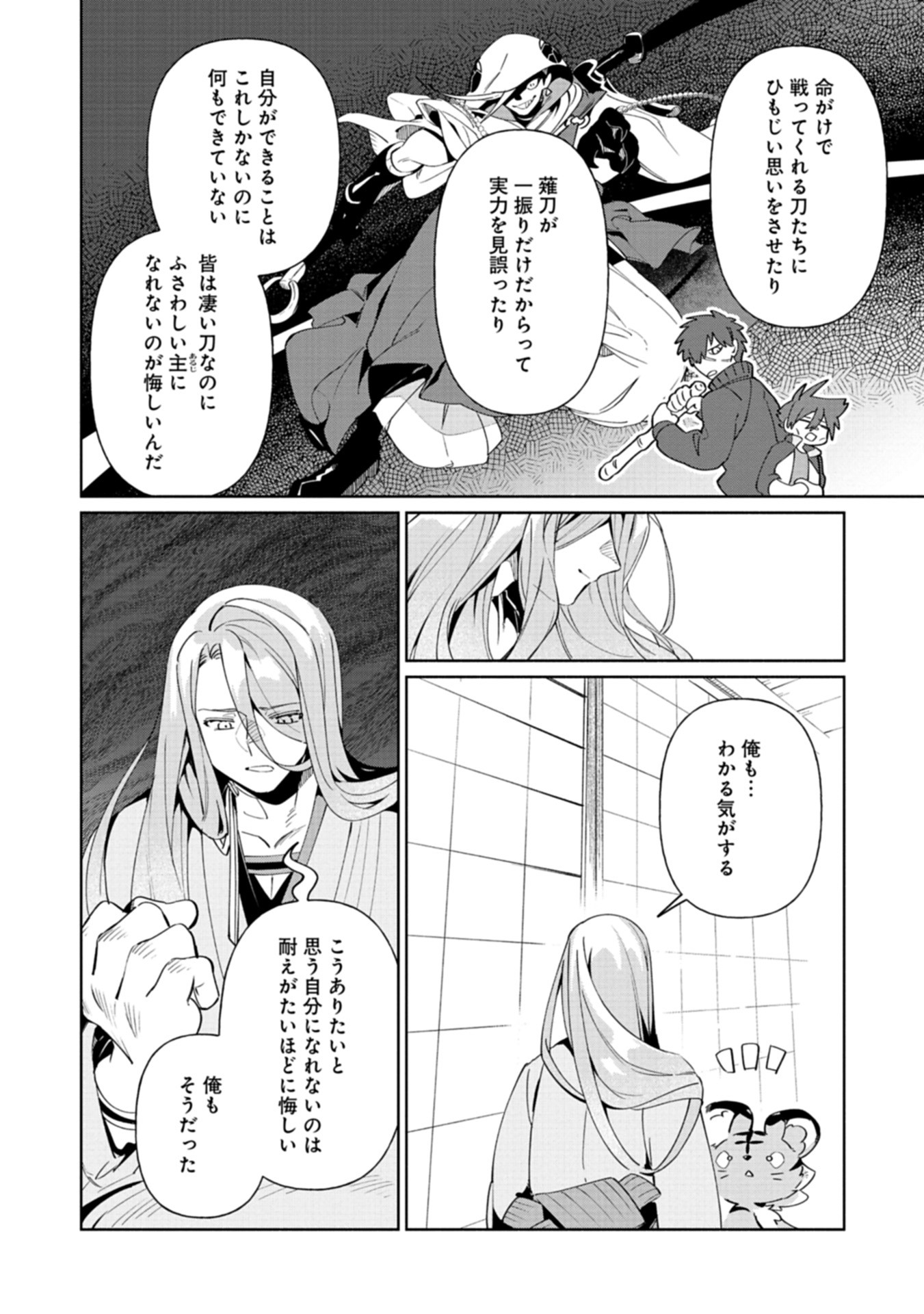 Touken Ranbu Shintan Hachisuka Kotetsu Chapter 2 34ページ