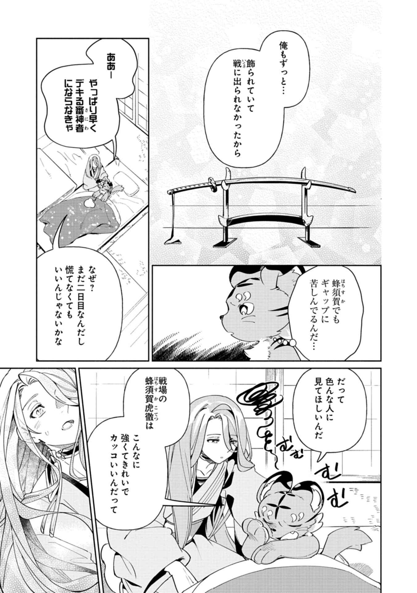 Touken Ranbu Shintan Hachisuka Kotetsu Chapter 2 35ページ