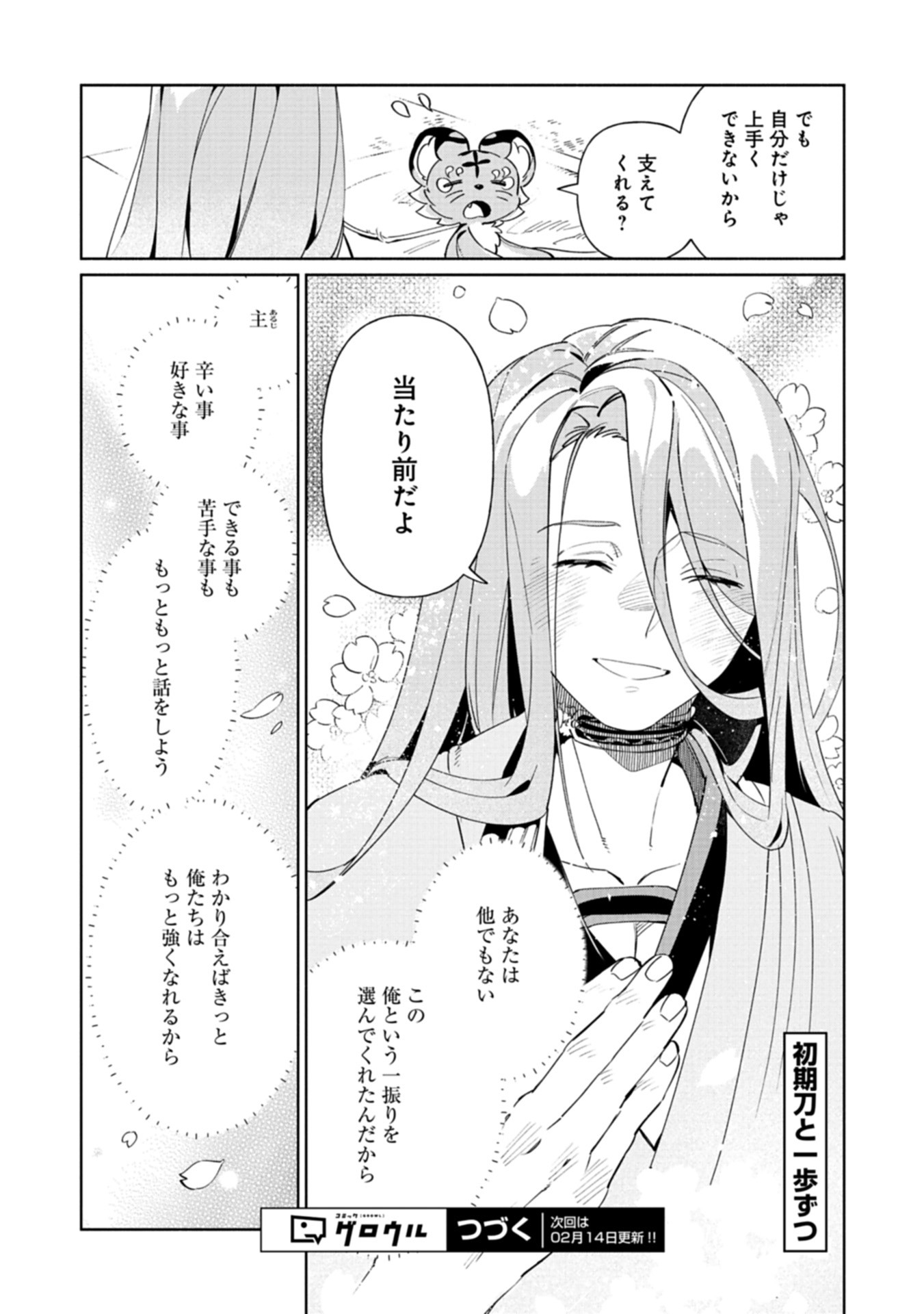 Touken Ranbu Shintan Hachisuka Kotetsu Chapter 2 36ページ