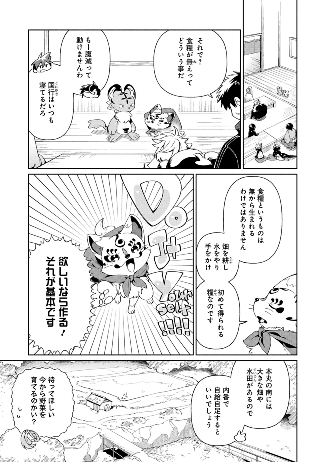Touken Ranbu Shintan Hachisuka Kotetsu Chapter 2 5ページ
